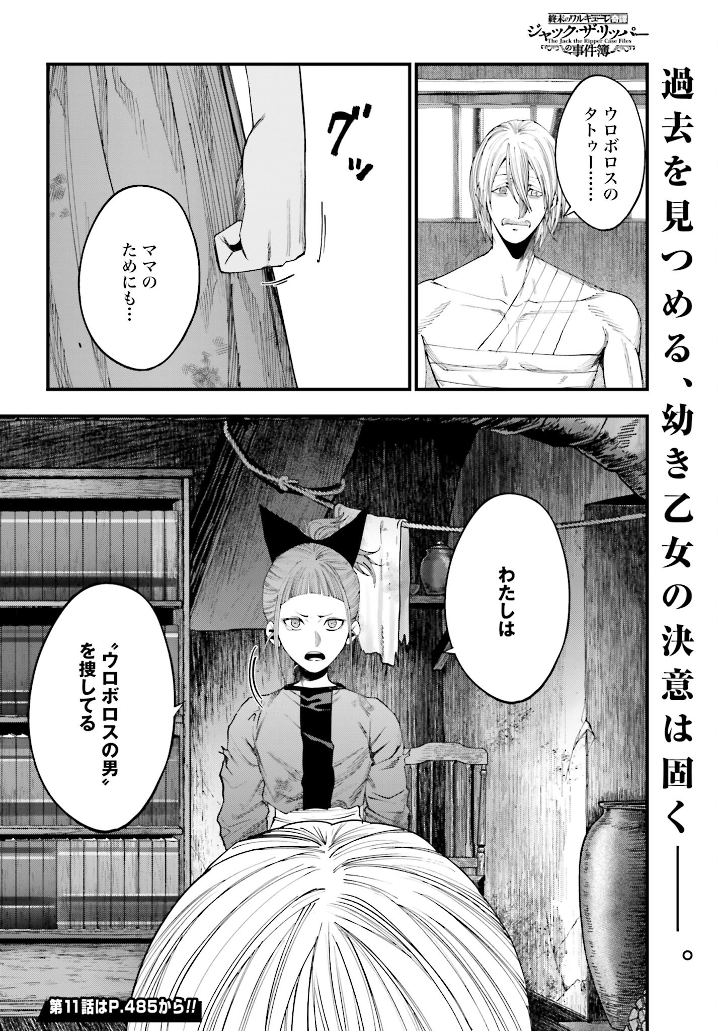 Shuumatsu no Valkyrie Kitan: Jack the Ripper no Jikenbo - Chapter 10 - Page 20