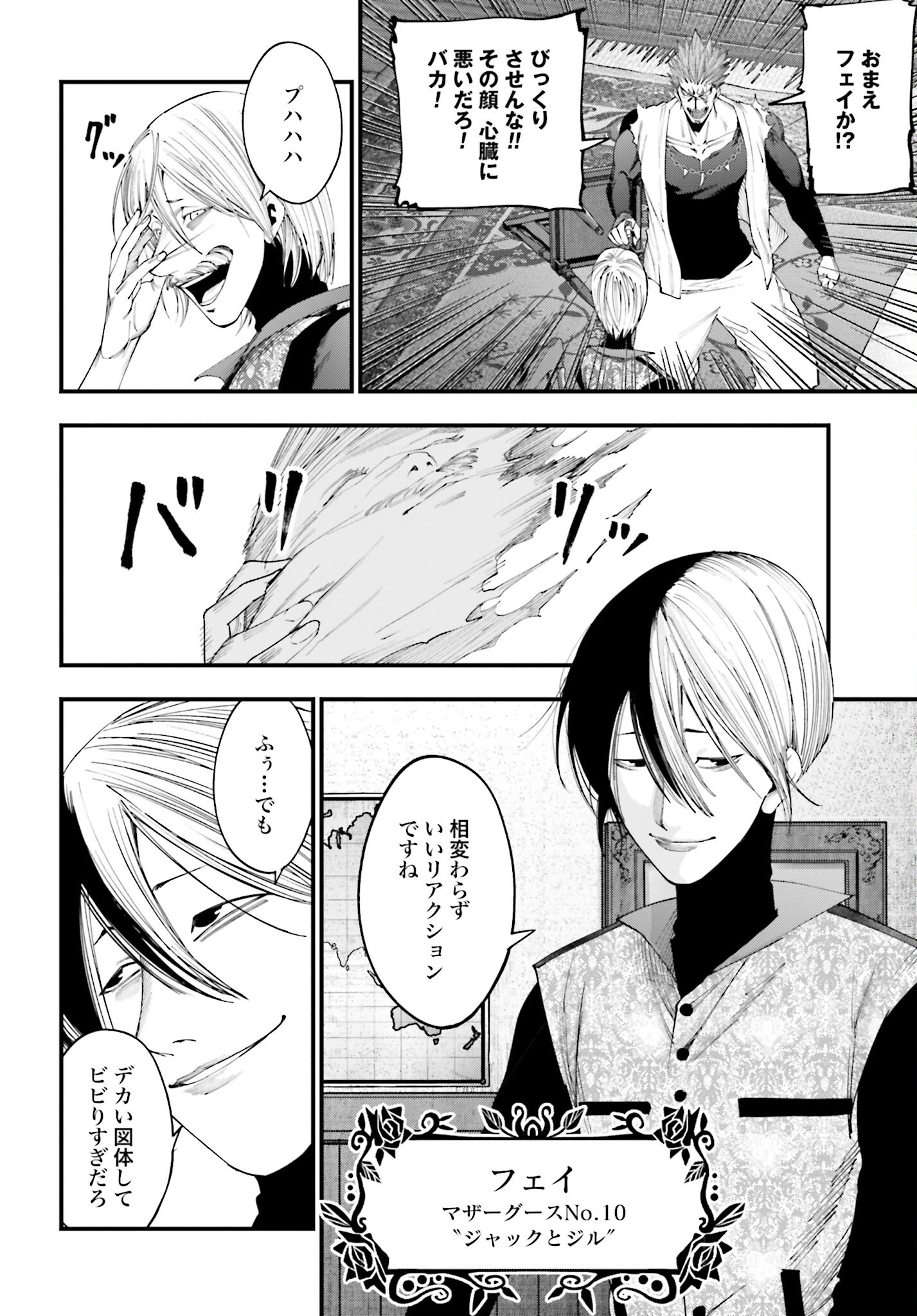 Shuumatsu no Valkyrie Kitan: Jack the Ripper no Jikenbo - Chapter 10 - Page 4