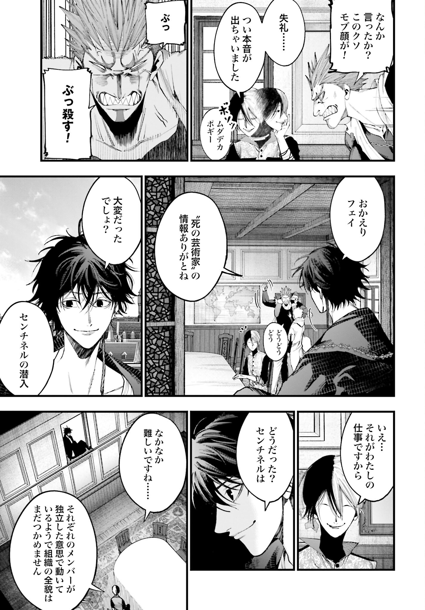 Shuumatsu no Valkyrie Kitan: Jack the Ripper no Jikenbo - Chapter 10 - Page 5