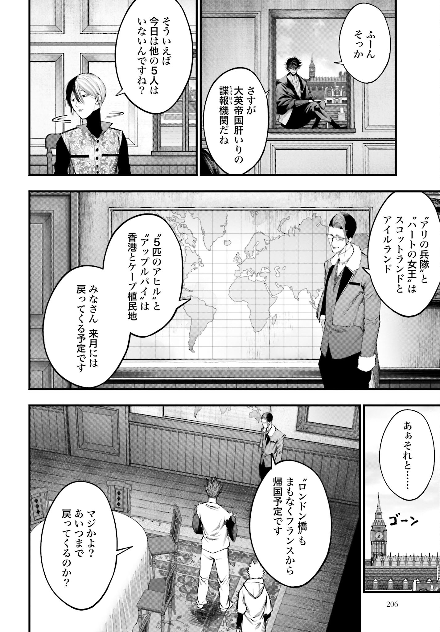 Shuumatsu no Valkyrie Kitan: Jack the Ripper no Jikenbo - Chapter 10 - Page 6