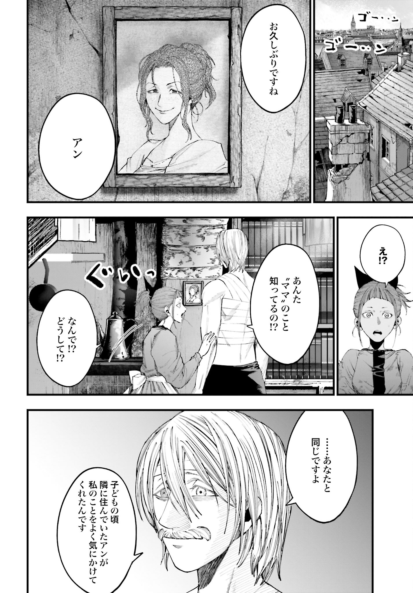 Shuumatsu no Valkyrie Kitan: Jack the Ripper no Jikenbo - Chapter 10 - Page 8