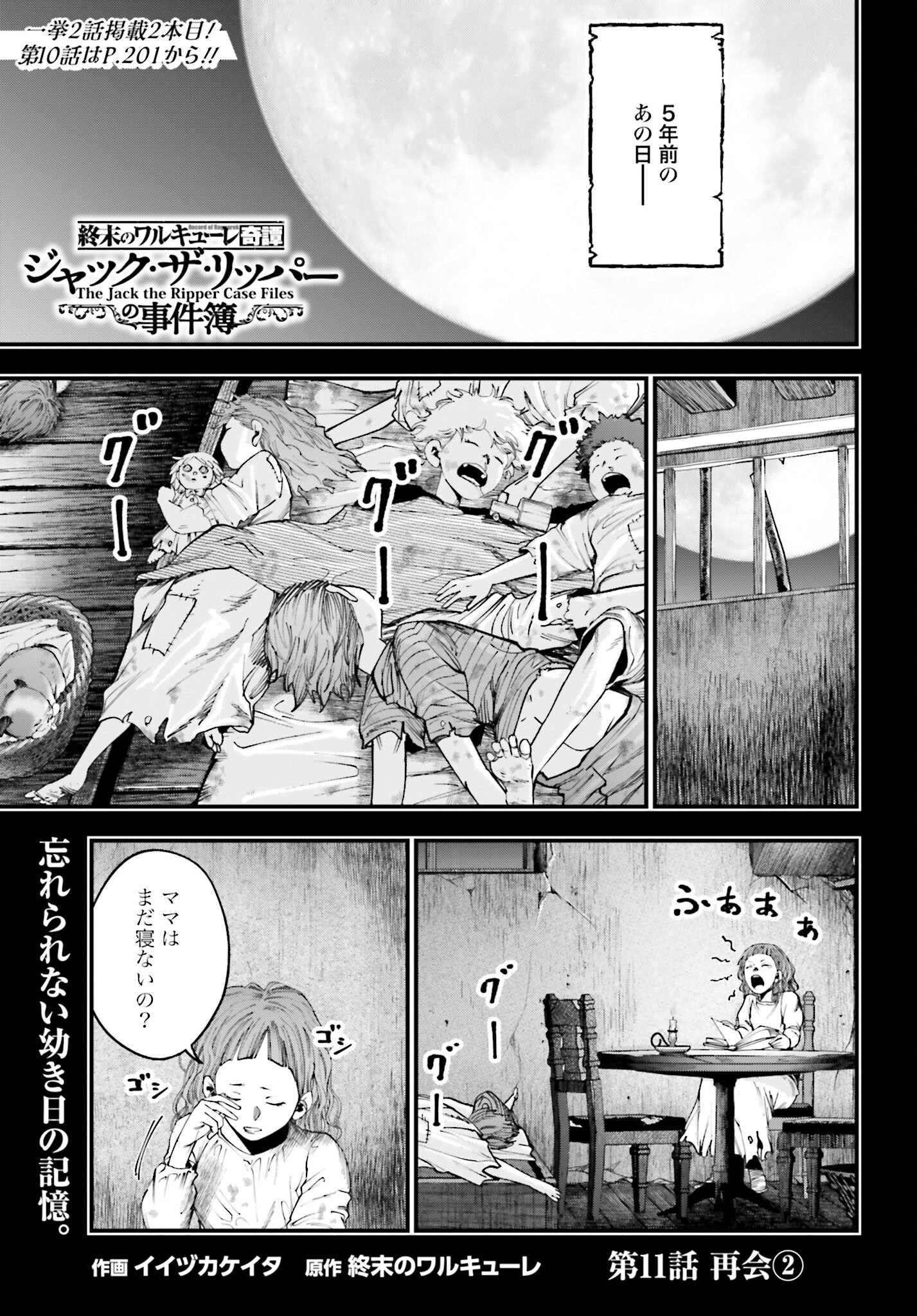 Shuumatsu no Valkyrie Kitan: Jack the Ripper no Jikenbo - Chapter 11 - Page 1
