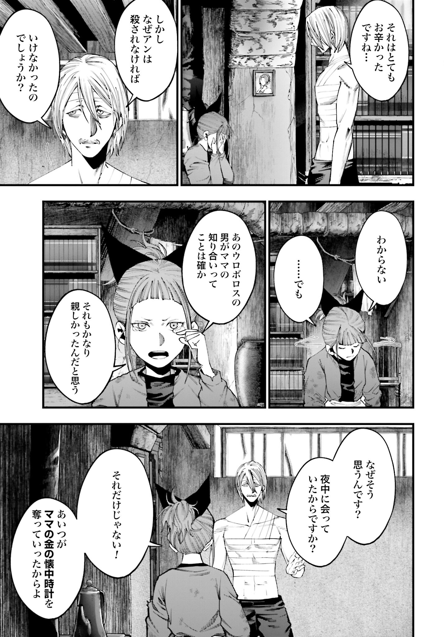 Shuumatsu no Valkyrie Kitan: Jack the Ripper no Jikenbo - Chapter 11 - Page 11