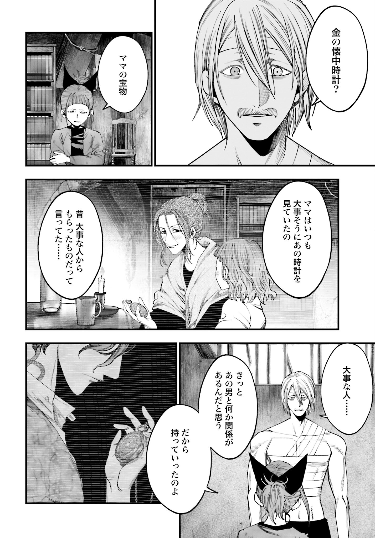 Shuumatsu no Valkyrie Kitan: Jack the Ripper no Jikenbo - Chapter 11 - Page 12