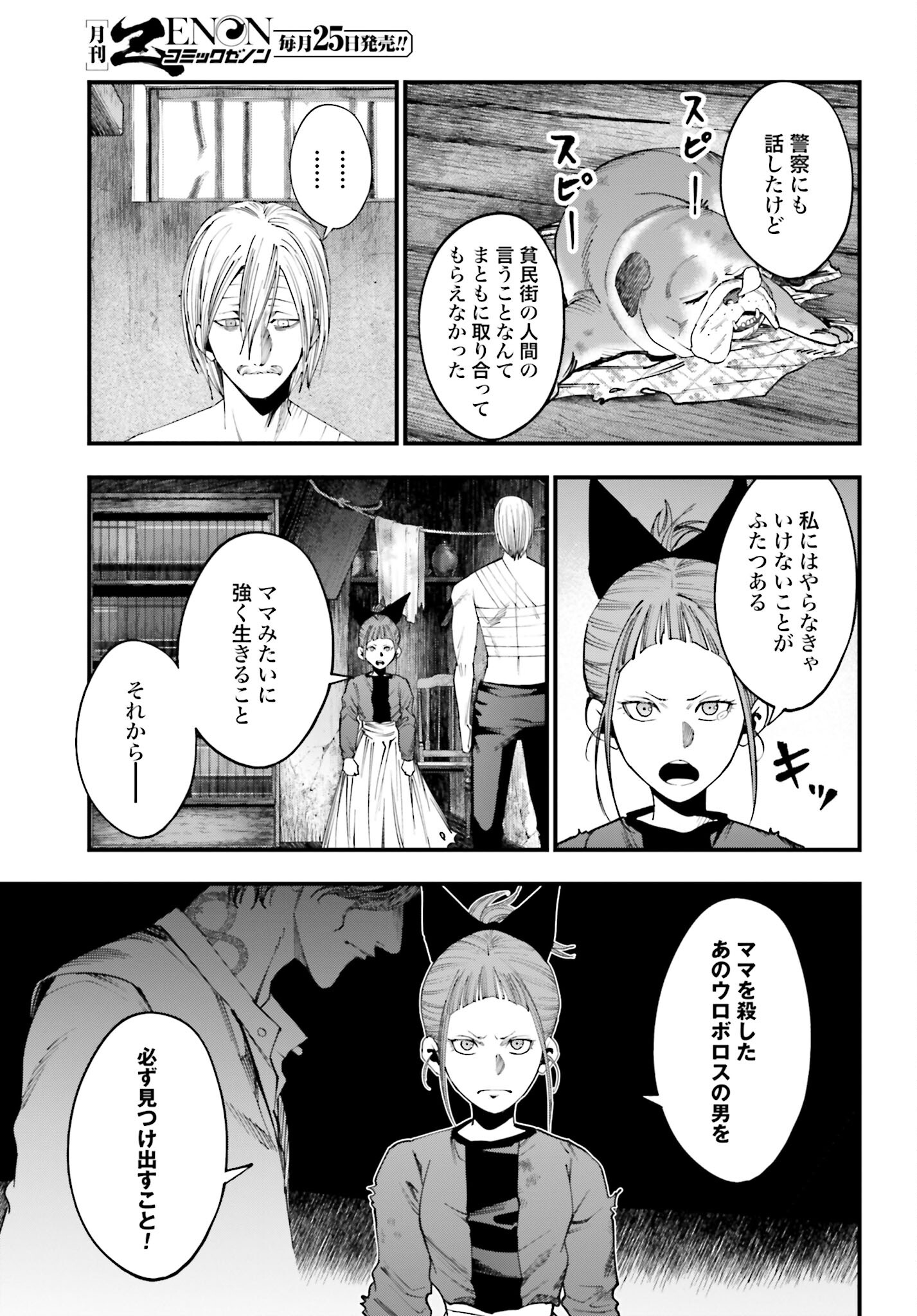 Shuumatsu no Valkyrie Kitan: Jack the Ripper no Jikenbo - Chapter 11 - Page 13