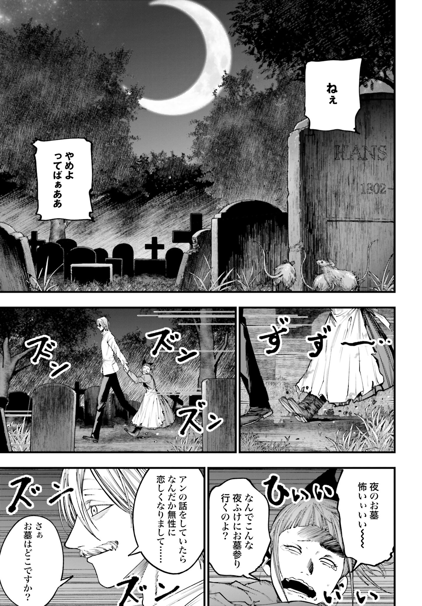 Shuumatsu no Valkyrie Kitan: Jack the Ripper no Jikenbo - Chapter 11 - Page 17
