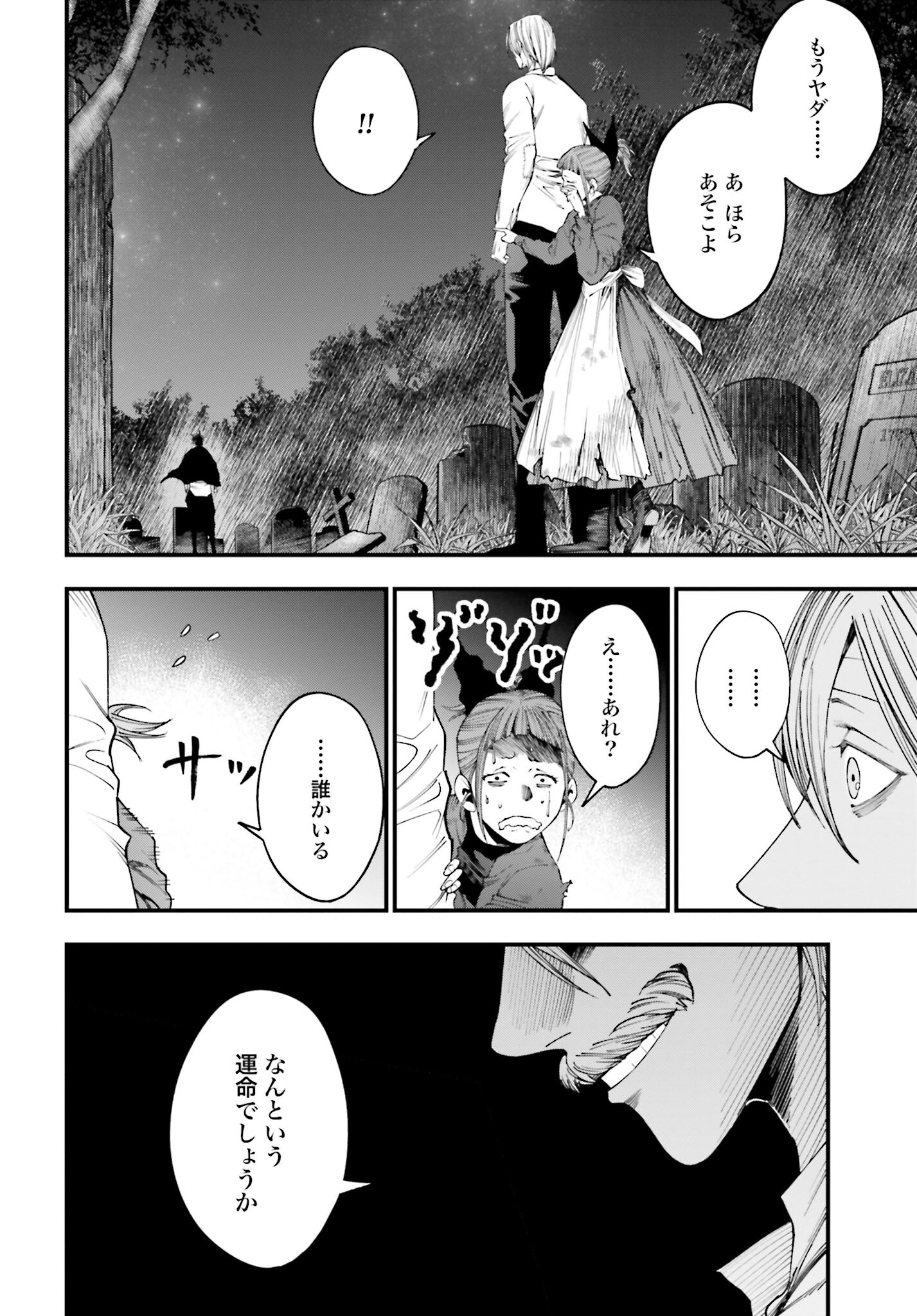 Shuumatsu no Valkyrie Kitan: Jack the Ripper no Jikenbo - Chapter 11 - Page 18