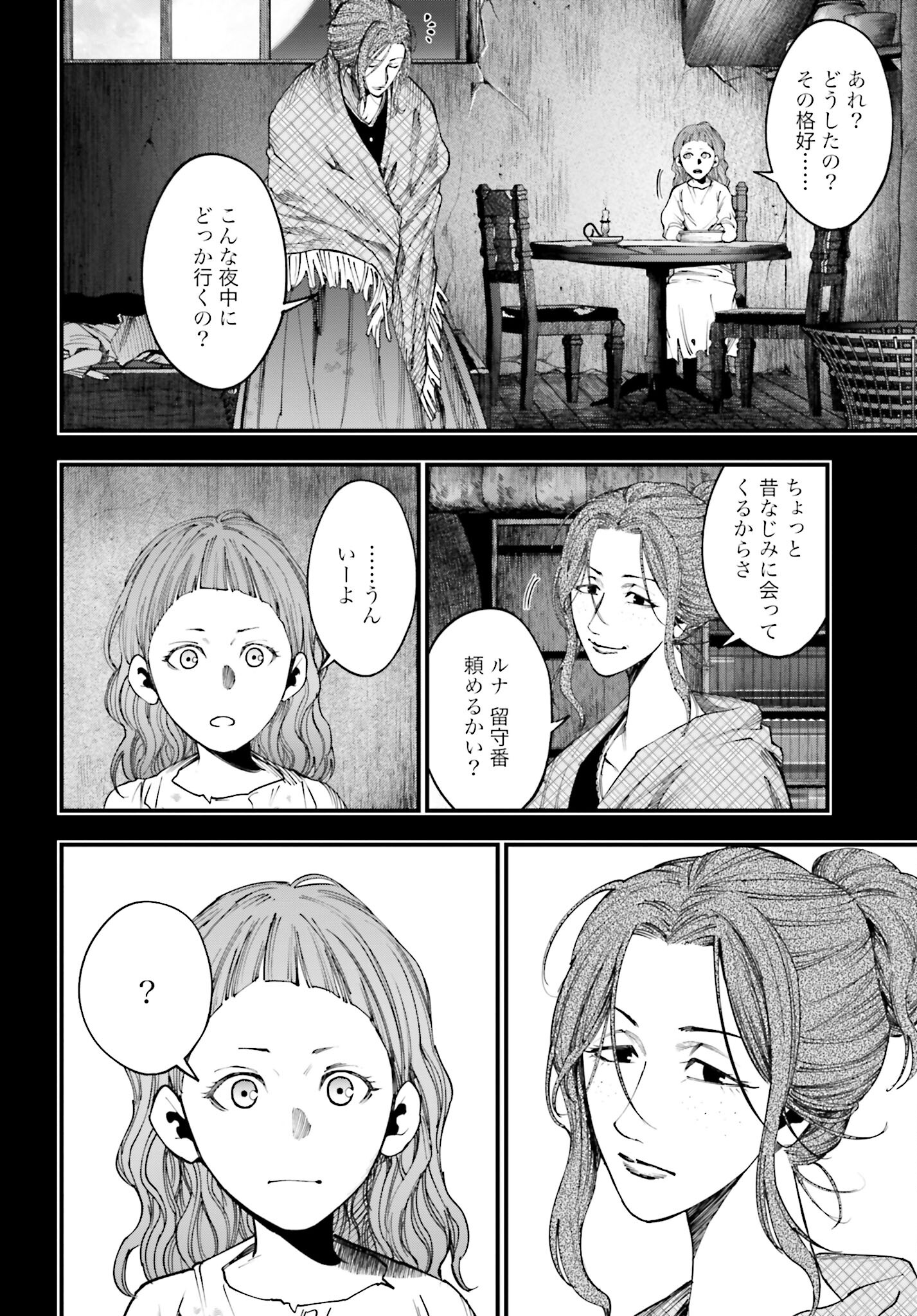 Shuumatsu no Valkyrie Kitan: Jack the Ripper no Jikenbo - Chapter 11 - Page 2