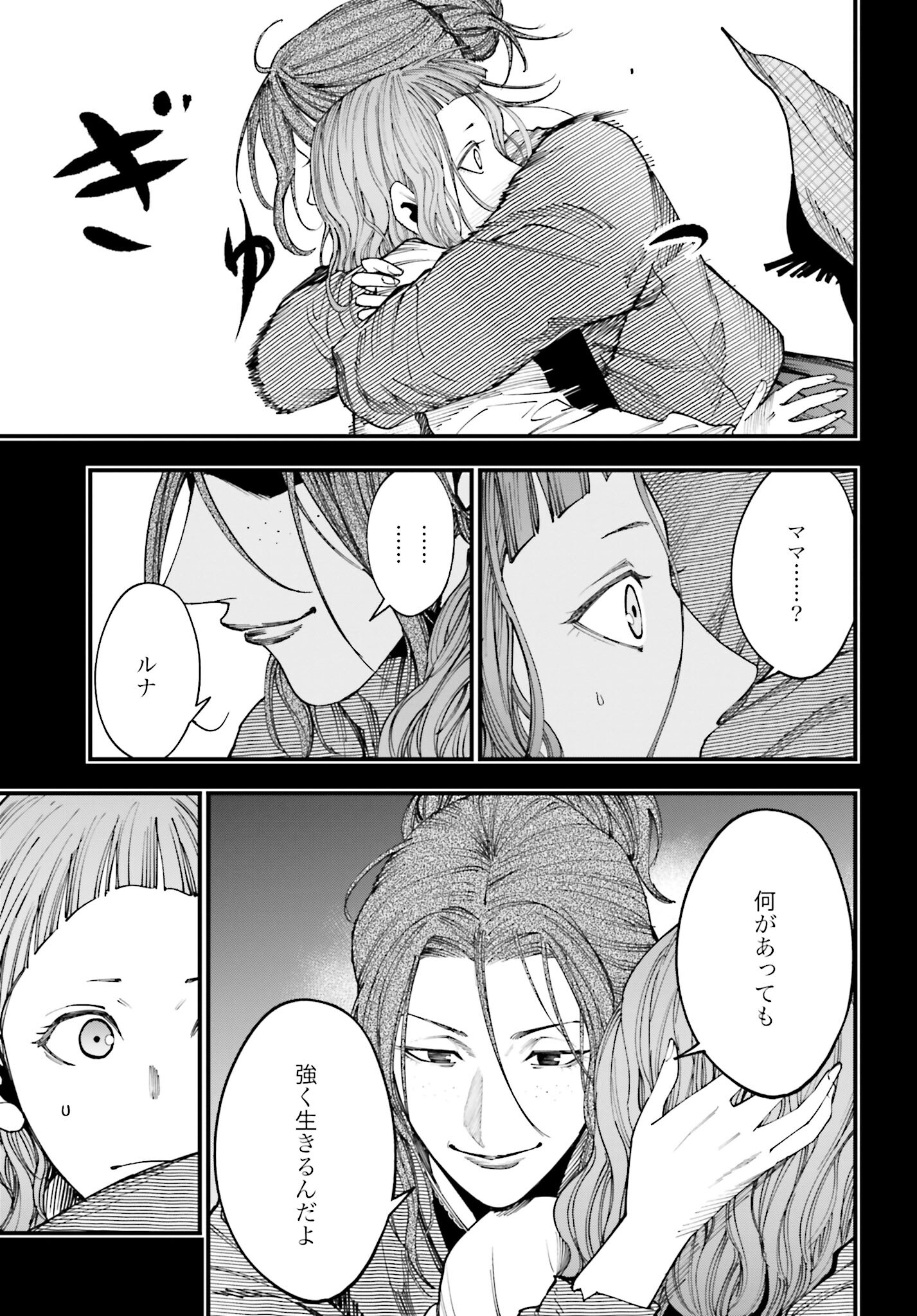 Shuumatsu no Valkyrie Kitan: Jack the Ripper no Jikenbo - Chapter 11 - Page 3