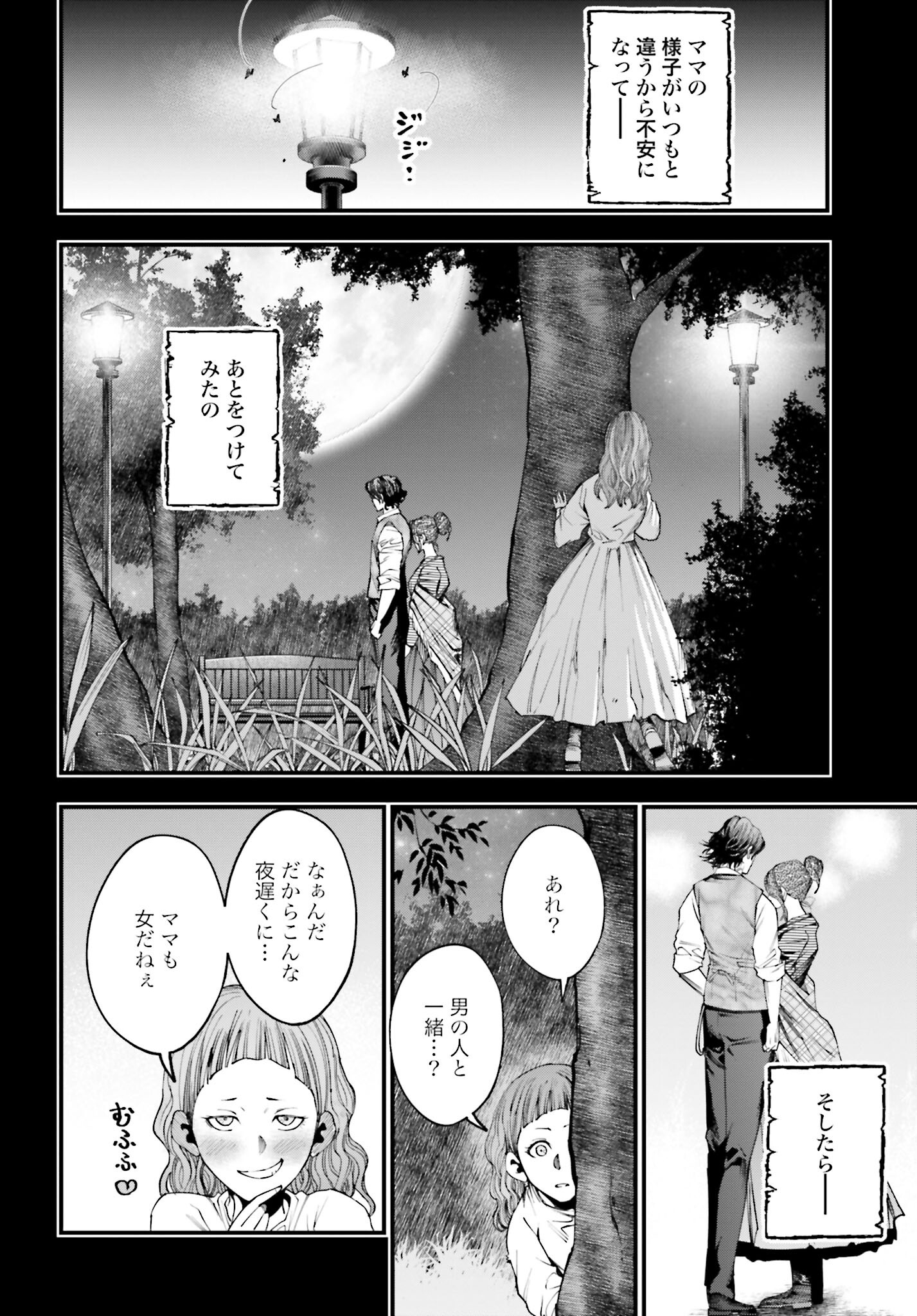 Shuumatsu no Valkyrie Kitan: Jack the Ripper no Jikenbo - Chapter 11 - Page 4