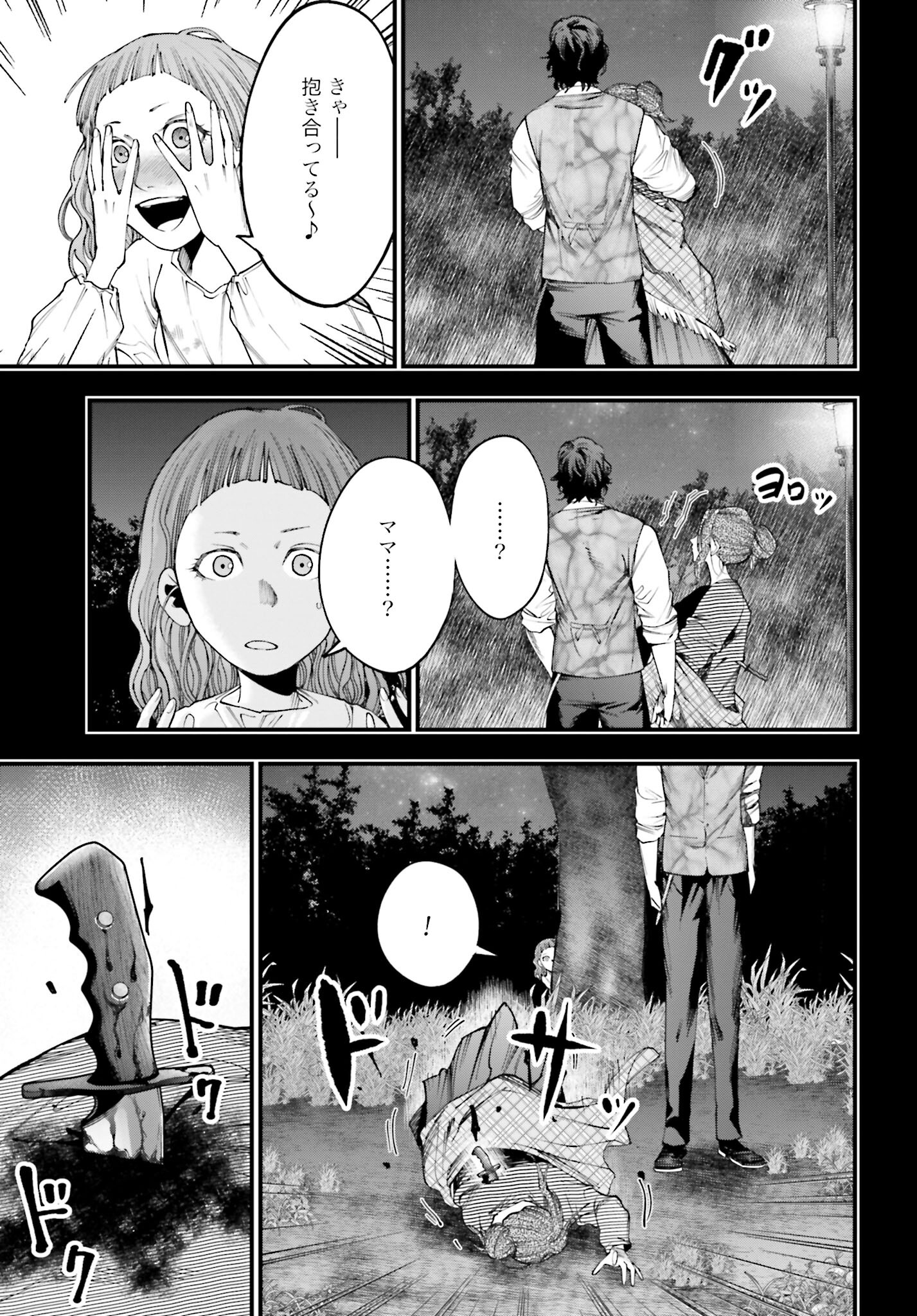 Shuumatsu no Valkyrie Kitan: Jack the Ripper no Jikenbo - Chapter 11 - Page 5