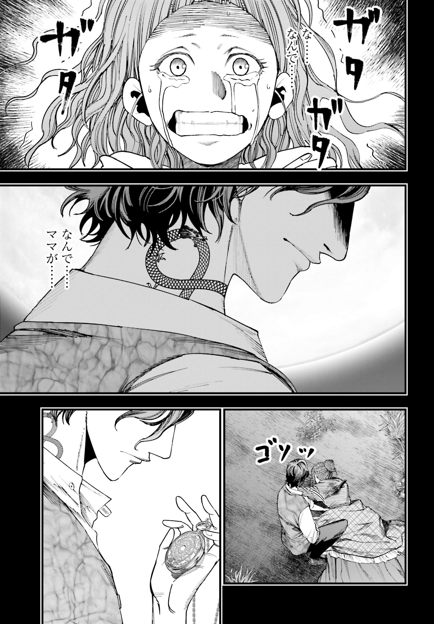 Shuumatsu no Valkyrie Kitan: Jack the Ripper no Jikenbo - Chapter 11 - Page 7