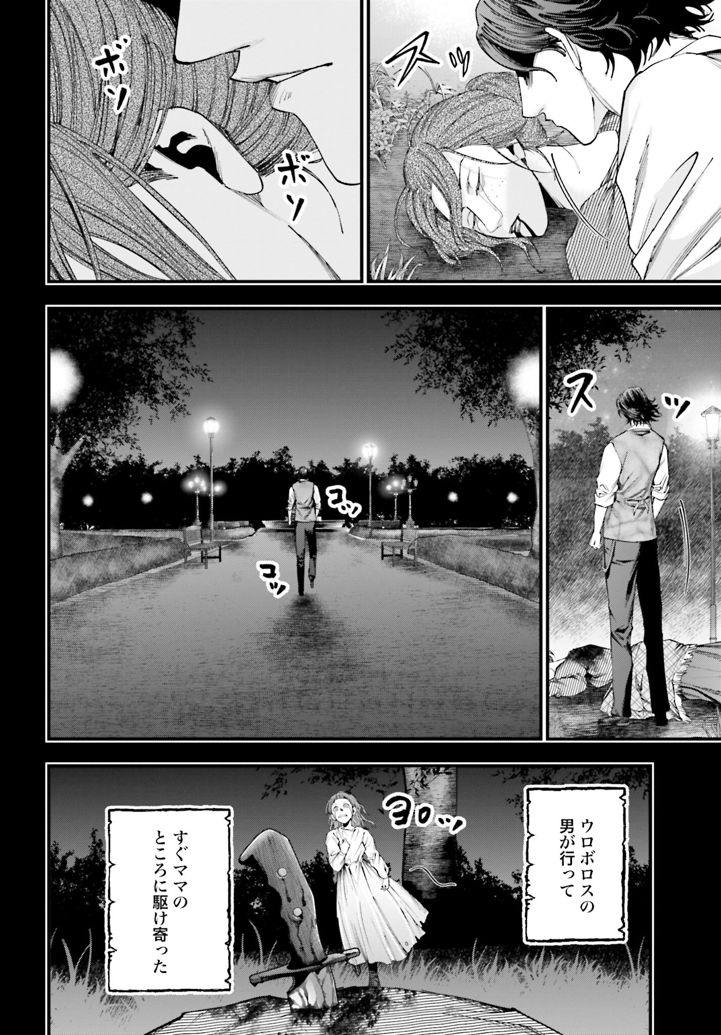 Shuumatsu no Valkyrie Kitan: Jack the Ripper no Jikenbo - Chapter 11 - Page 8
