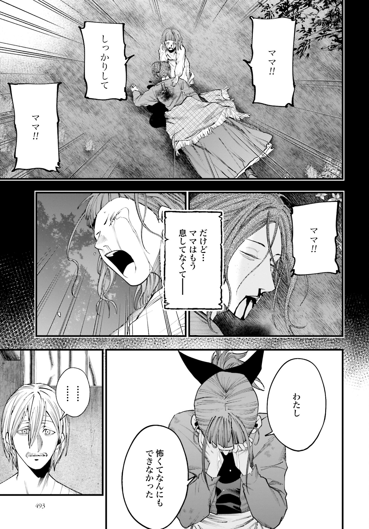 Shuumatsu no Valkyrie Kitan: Jack the Ripper no Jikenbo - Chapter 11 - Page 9