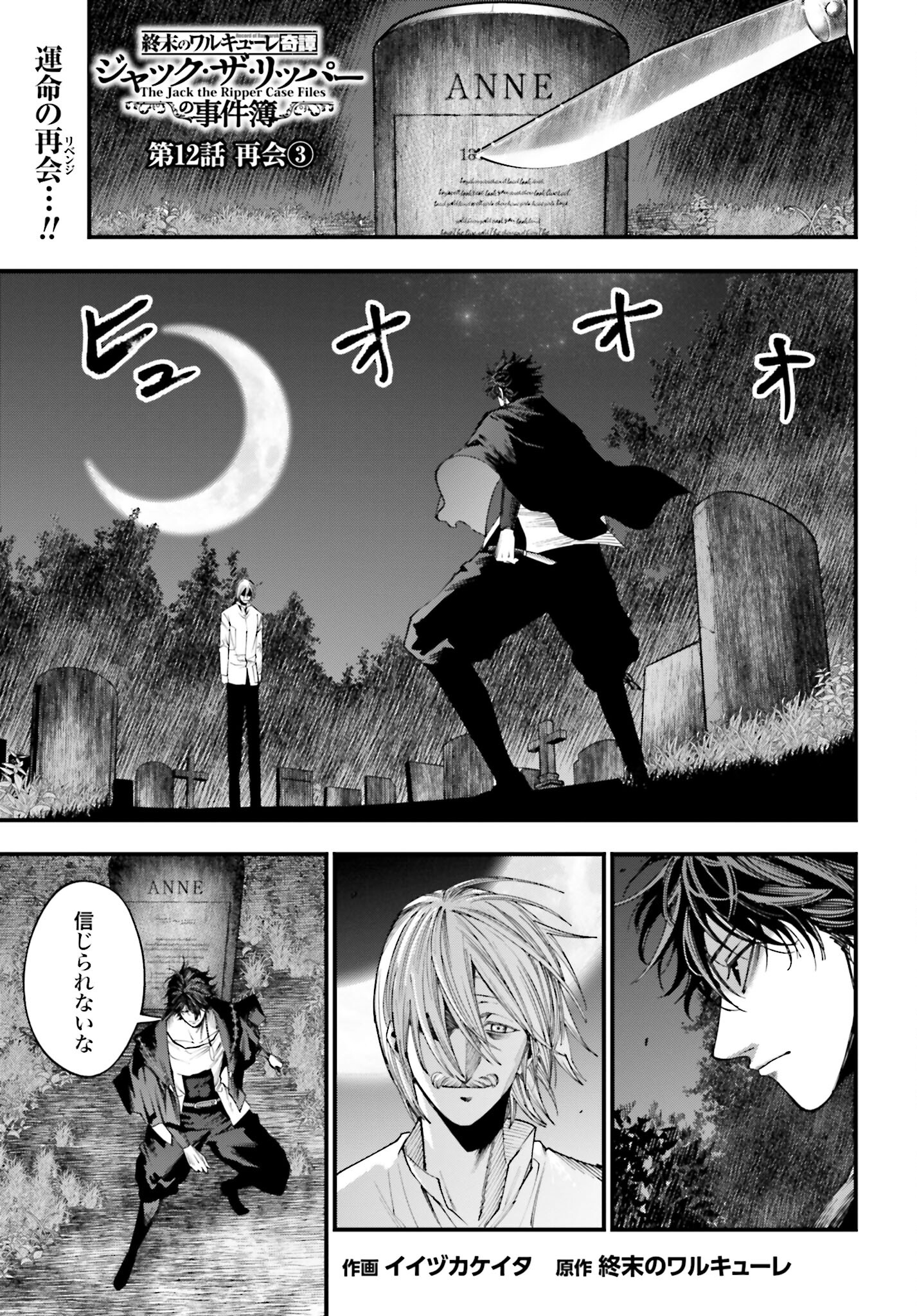 Shuumatsu no Valkyrie Kitan: Jack the Ripper no Jikenbo - Chapter 12 - Page 1