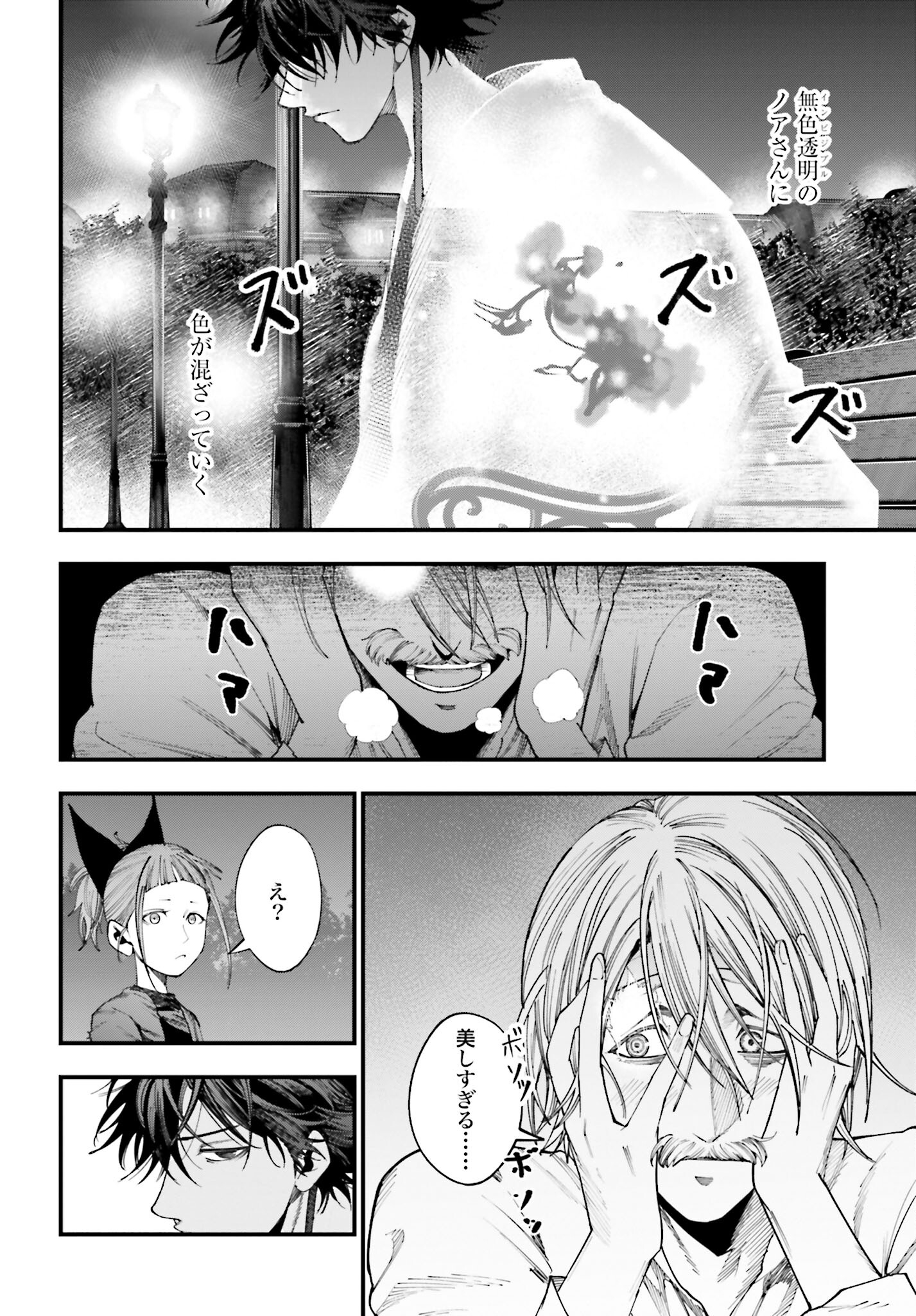 Shuumatsu no Valkyrie Kitan: Jack the Ripper no Jikenbo - Chapter 12 - Page 12