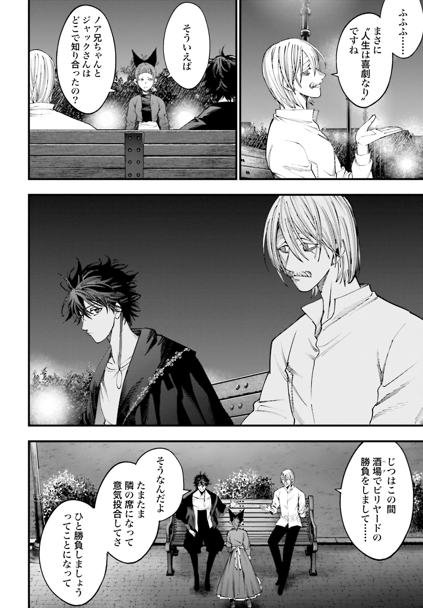 Shuumatsu no Valkyrie Kitan: Jack the Ripper no Jikenbo - Chapter 12 - Page 14