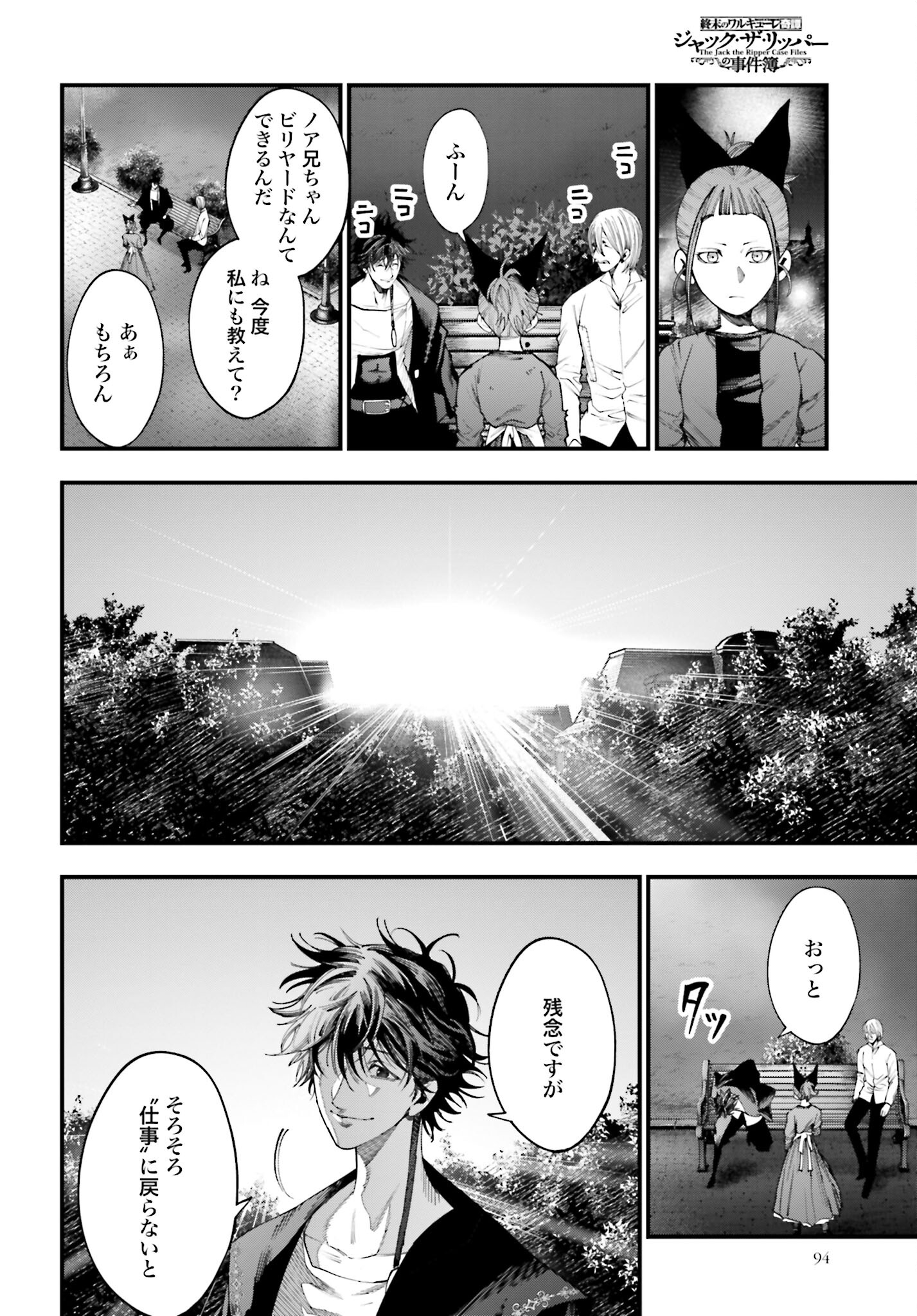 Shuumatsu no Valkyrie Kitan: Jack the Ripper no Jikenbo - Chapter 12 - Page 16