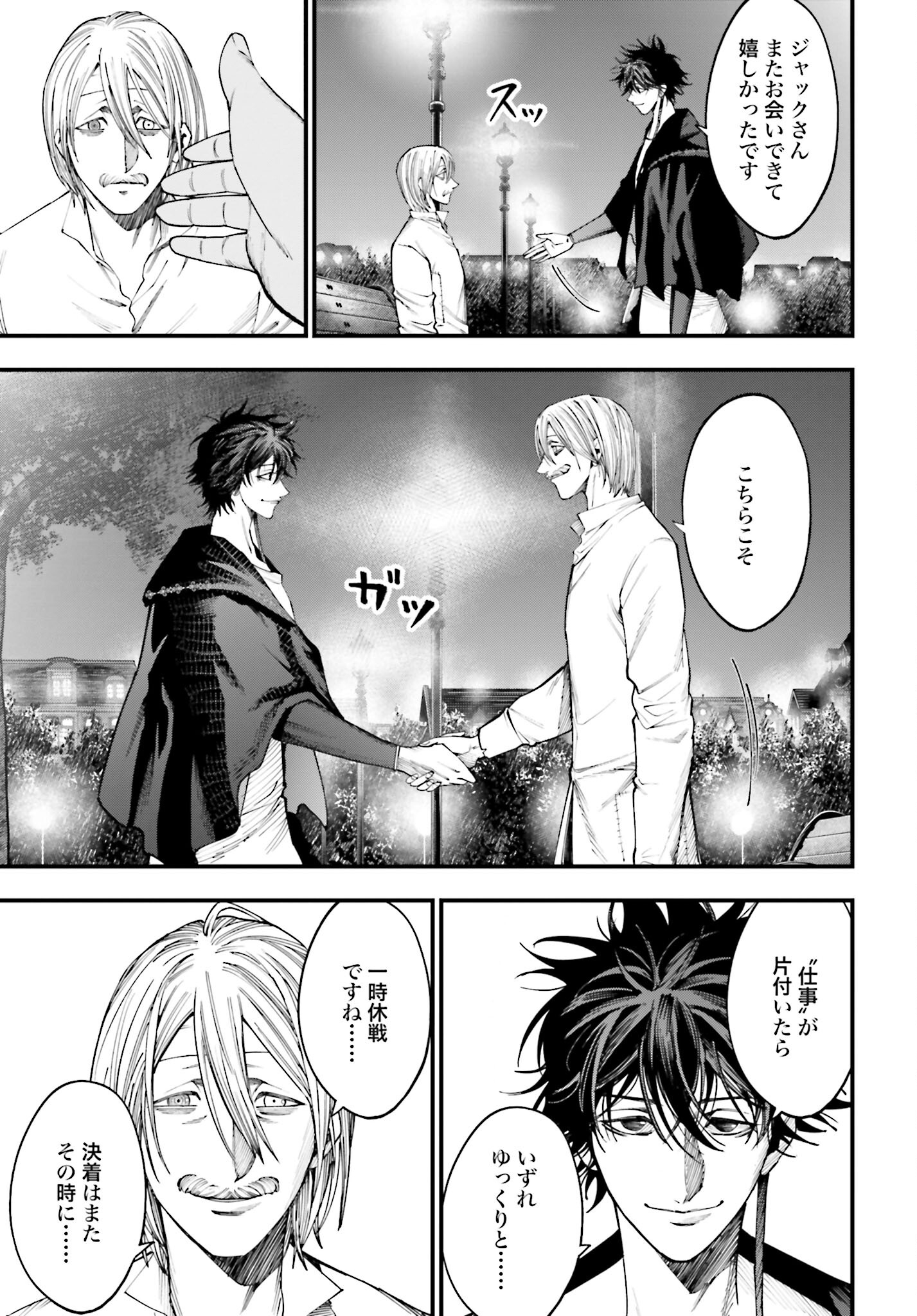 Shuumatsu no Valkyrie Kitan: Jack the Ripper no Jikenbo - Chapter 12 - Page 17