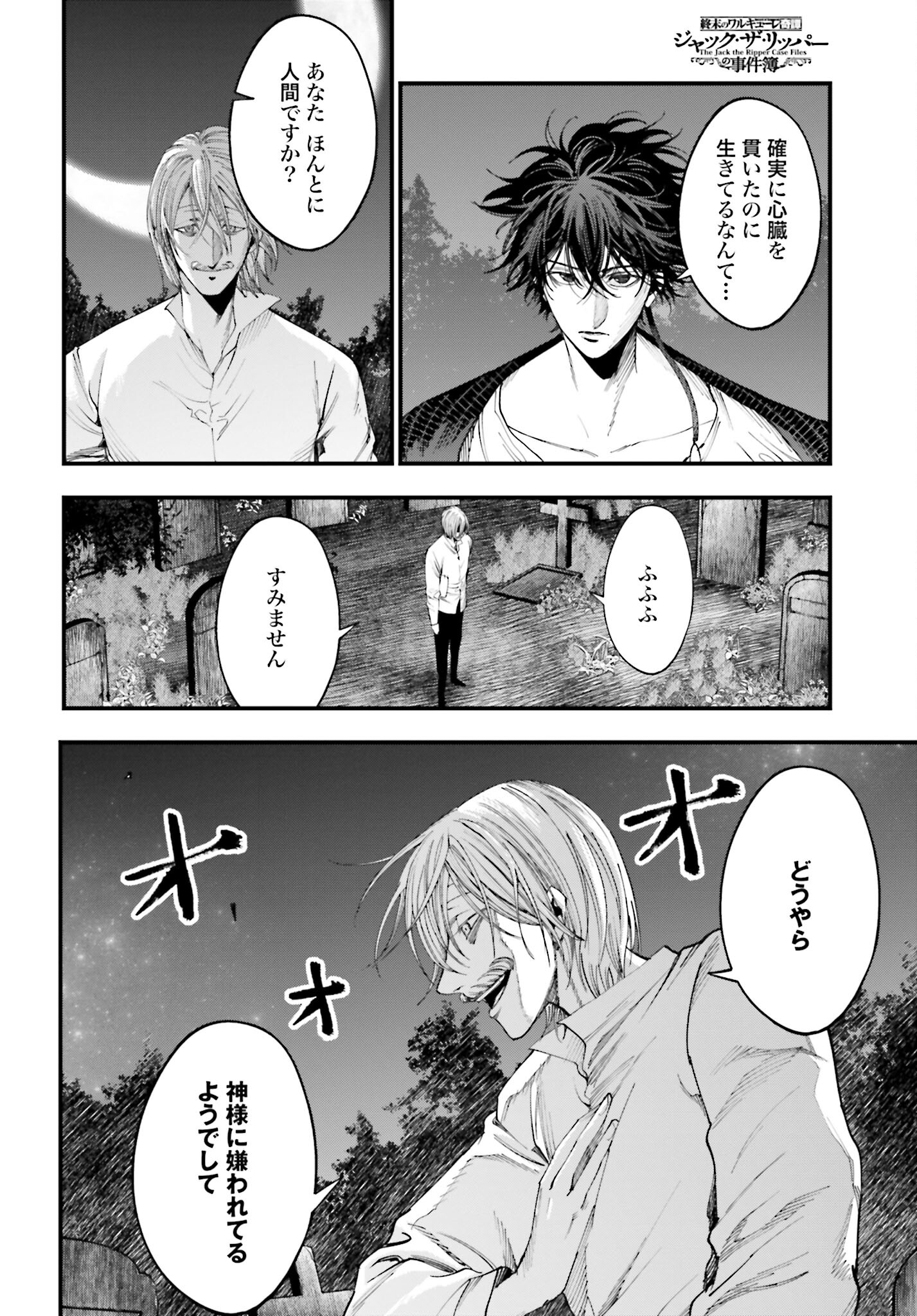 Shuumatsu no Valkyrie Kitan: Jack the Ripper no Jikenbo - Chapter 12 - Page 2