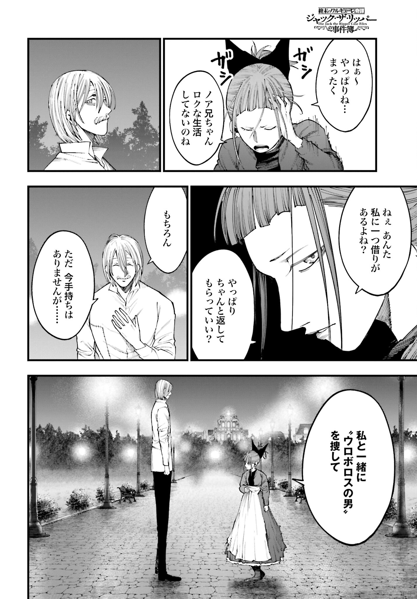 Shuumatsu no Valkyrie Kitan: Jack the Ripper no Jikenbo - Chapter 12 - Page 20