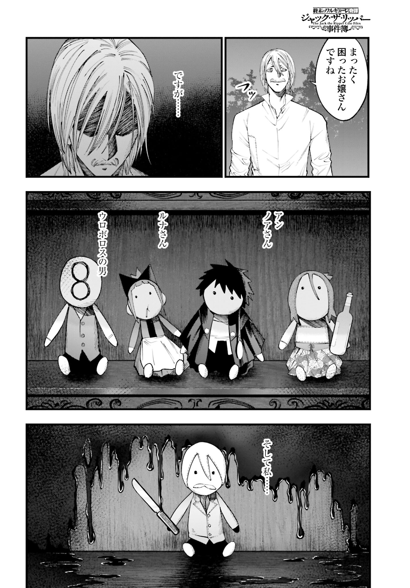 Shuumatsu no Valkyrie Kitan: Jack the Ripper no Jikenbo - Chapter 12 - Page 22