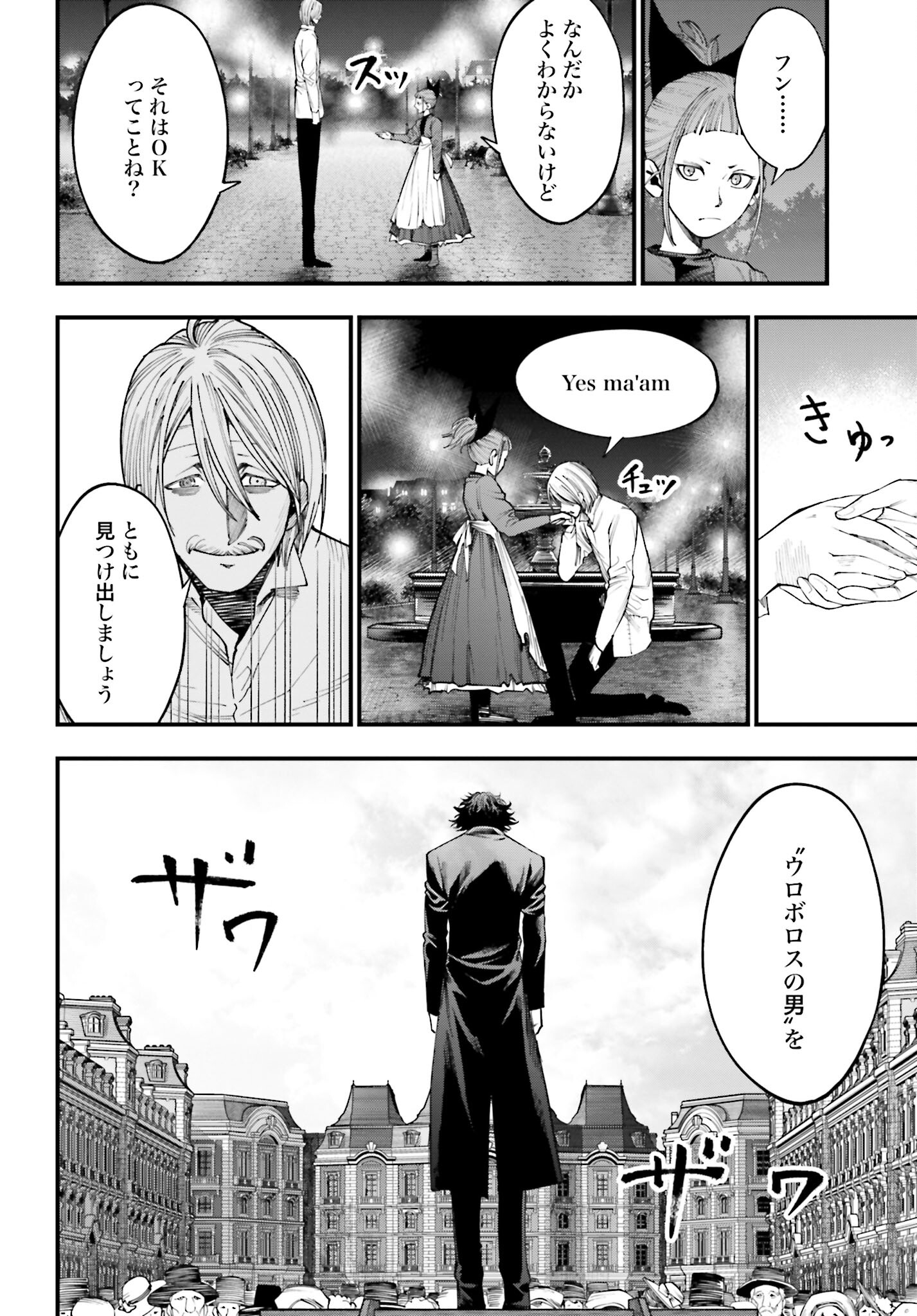 Shuumatsu no Valkyrie Kitan: Jack the Ripper no Jikenbo - Chapter 12 - Page 24