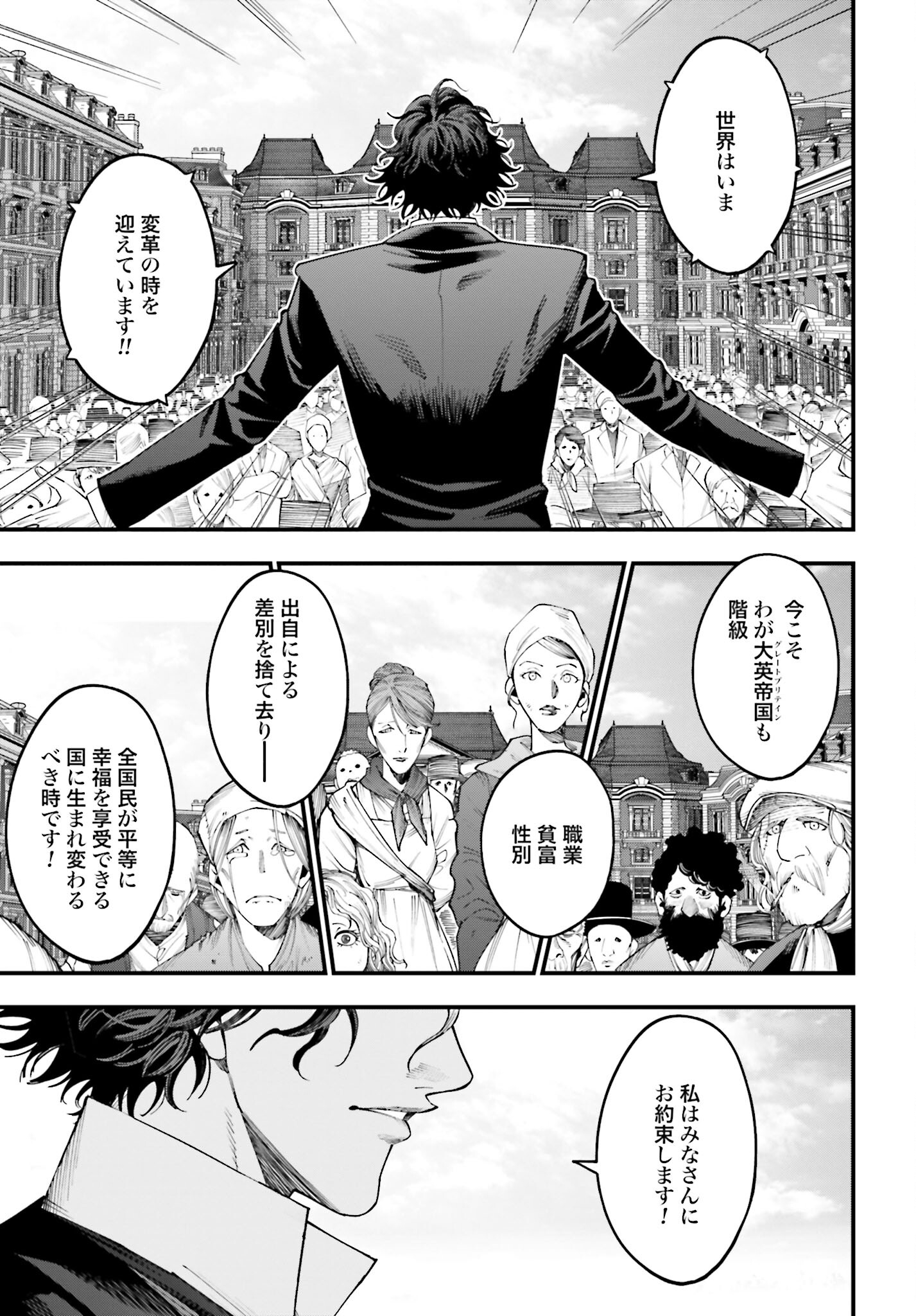 Shuumatsu no Valkyrie Kitan: Jack the Ripper no Jikenbo - Chapter 12 - Page 25