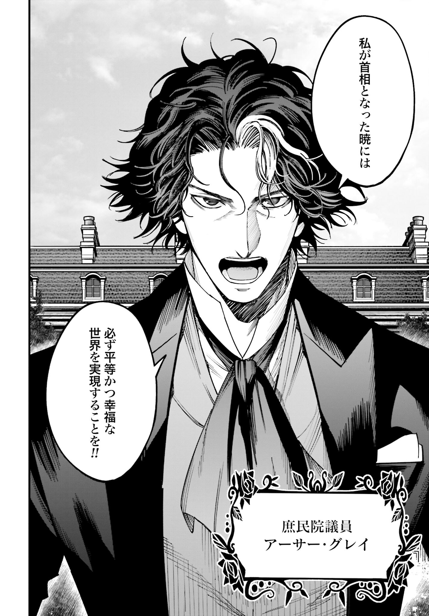 Shuumatsu no Valkyrie Kitan: Jack the Ripper no Jikenbo - Chapter 12 - Page 26