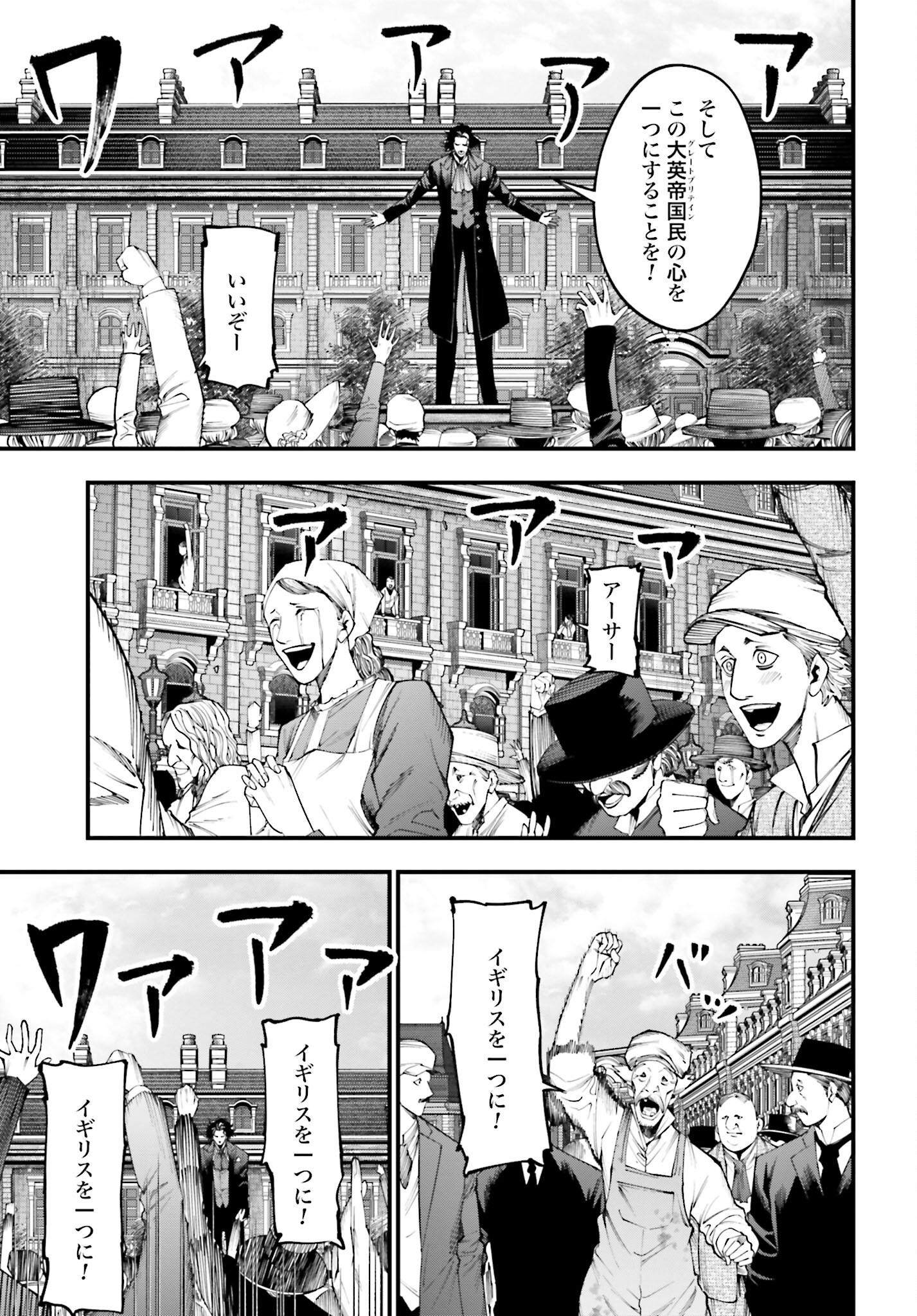 Shuumatsu no Valkyrie Kitan: Jack the Ripper no Jikenbo - Chapter 12 - Page 27