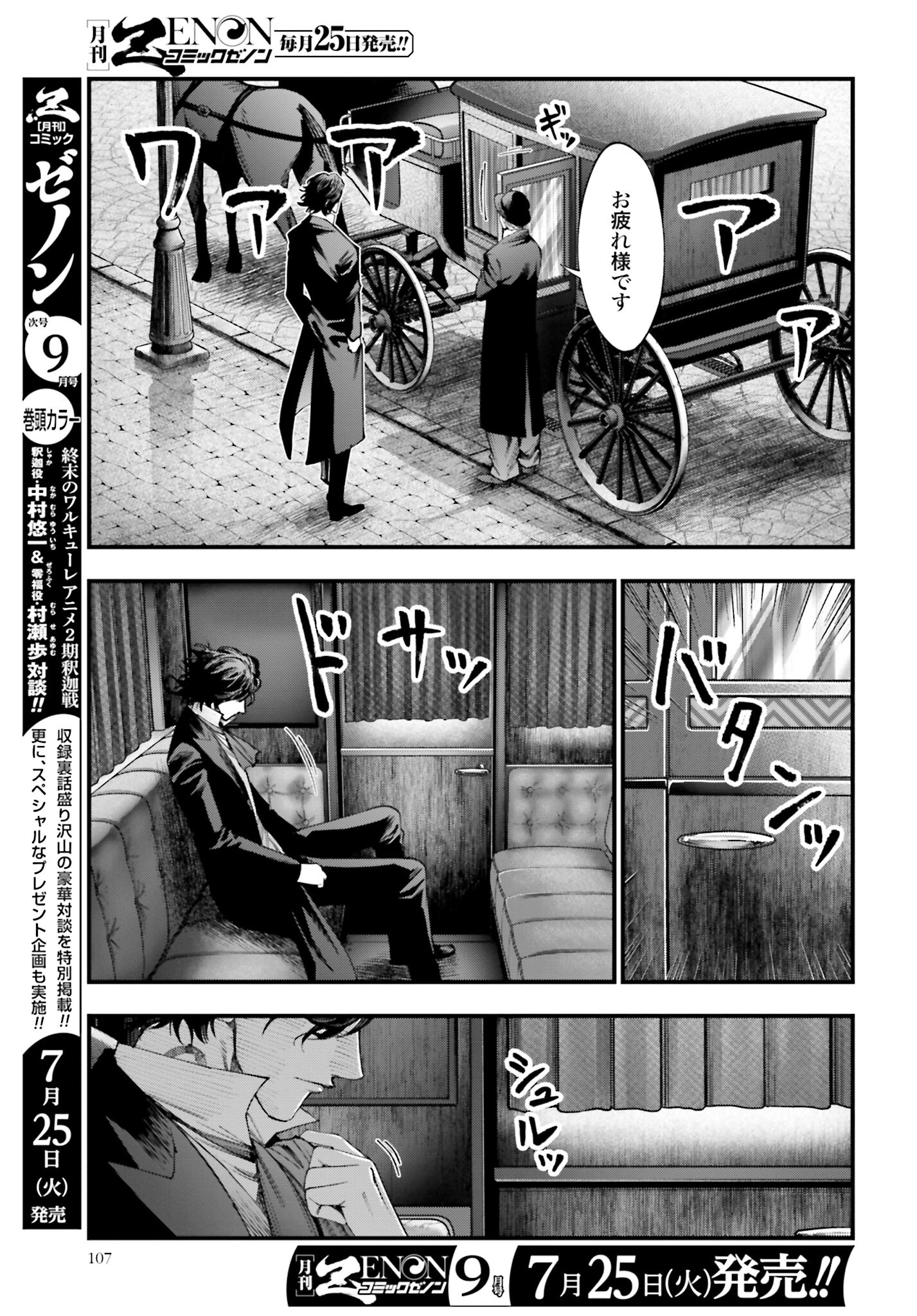 Shuumatsu no Valkyrie Kitan: Jack the Ripper no Jikenbo - Chapter 12 - Page 29