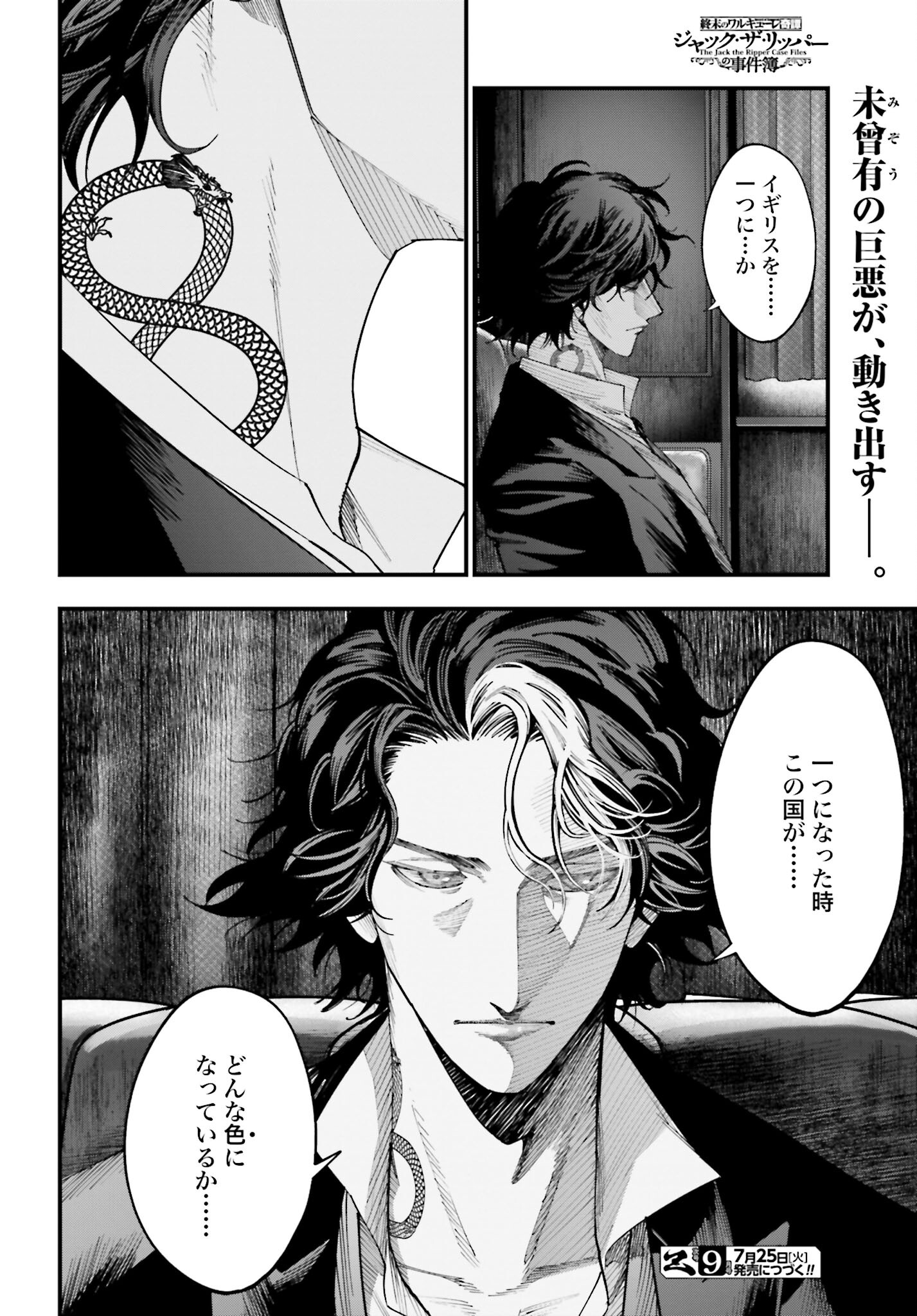 Shuumatsu no Valkyrie Kitan: Jack the Ripper no Jikenbo - Chapter 12 - Page 30