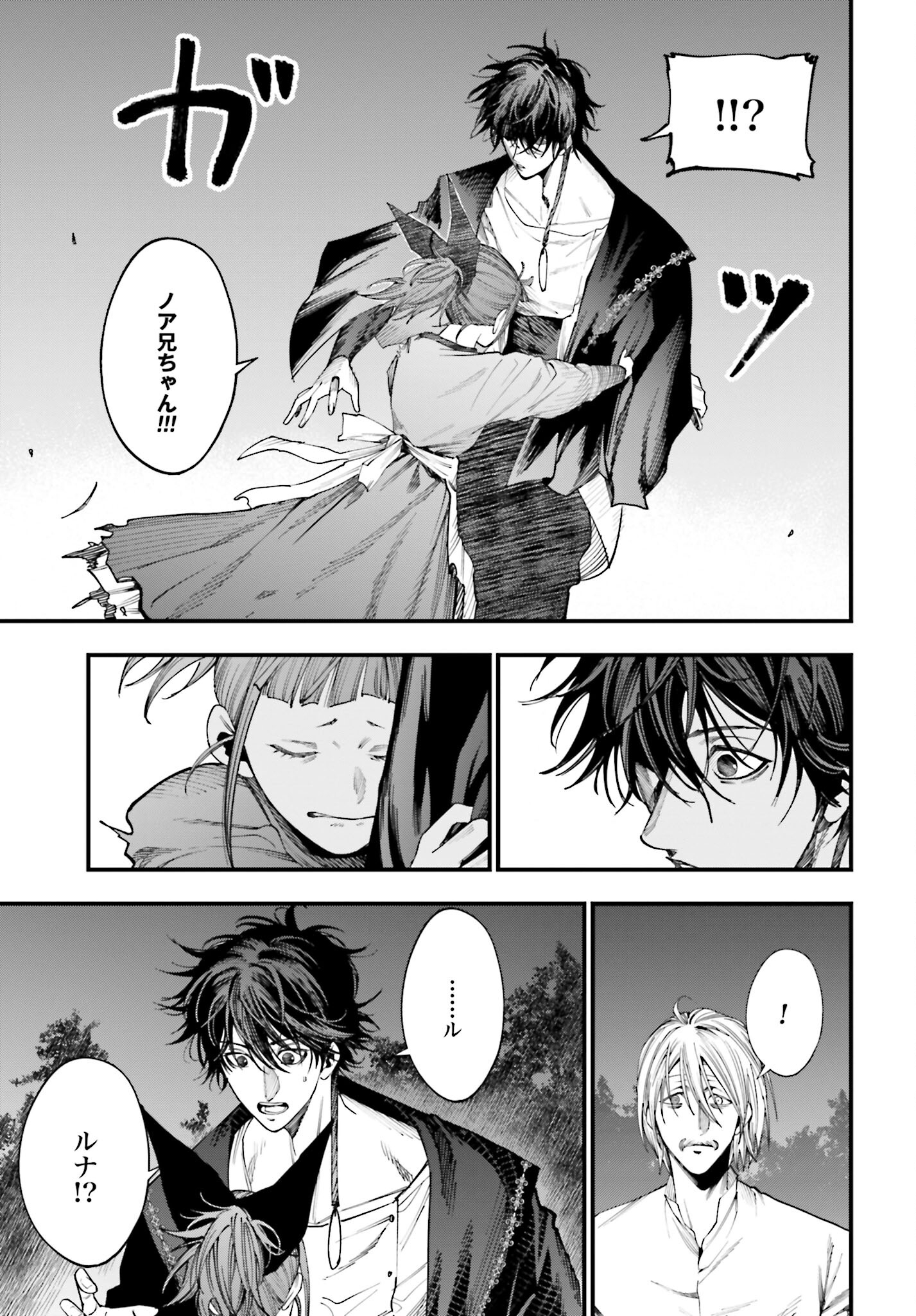 Shuumatsu no Valkyrie Kitan: Jack the Ripper no Jikenbo - Chapter 12 - Page 5