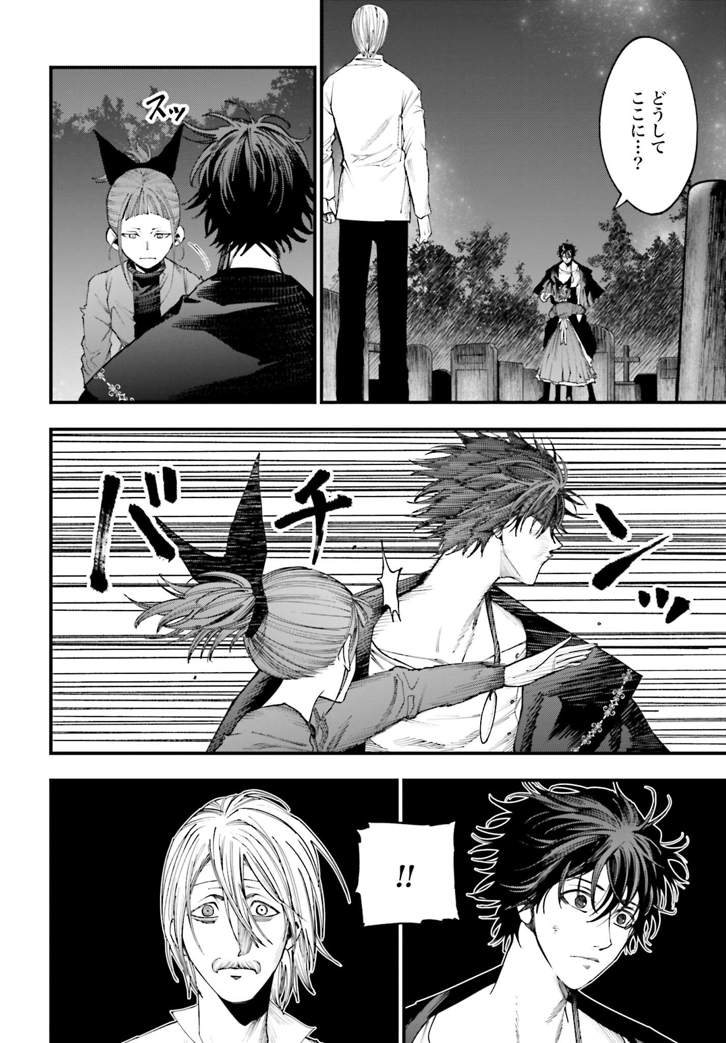 Shuumatsu no Valkyrie Kitan: Jack the Ripper no Jikenbo - Chapter 12 - Page 6