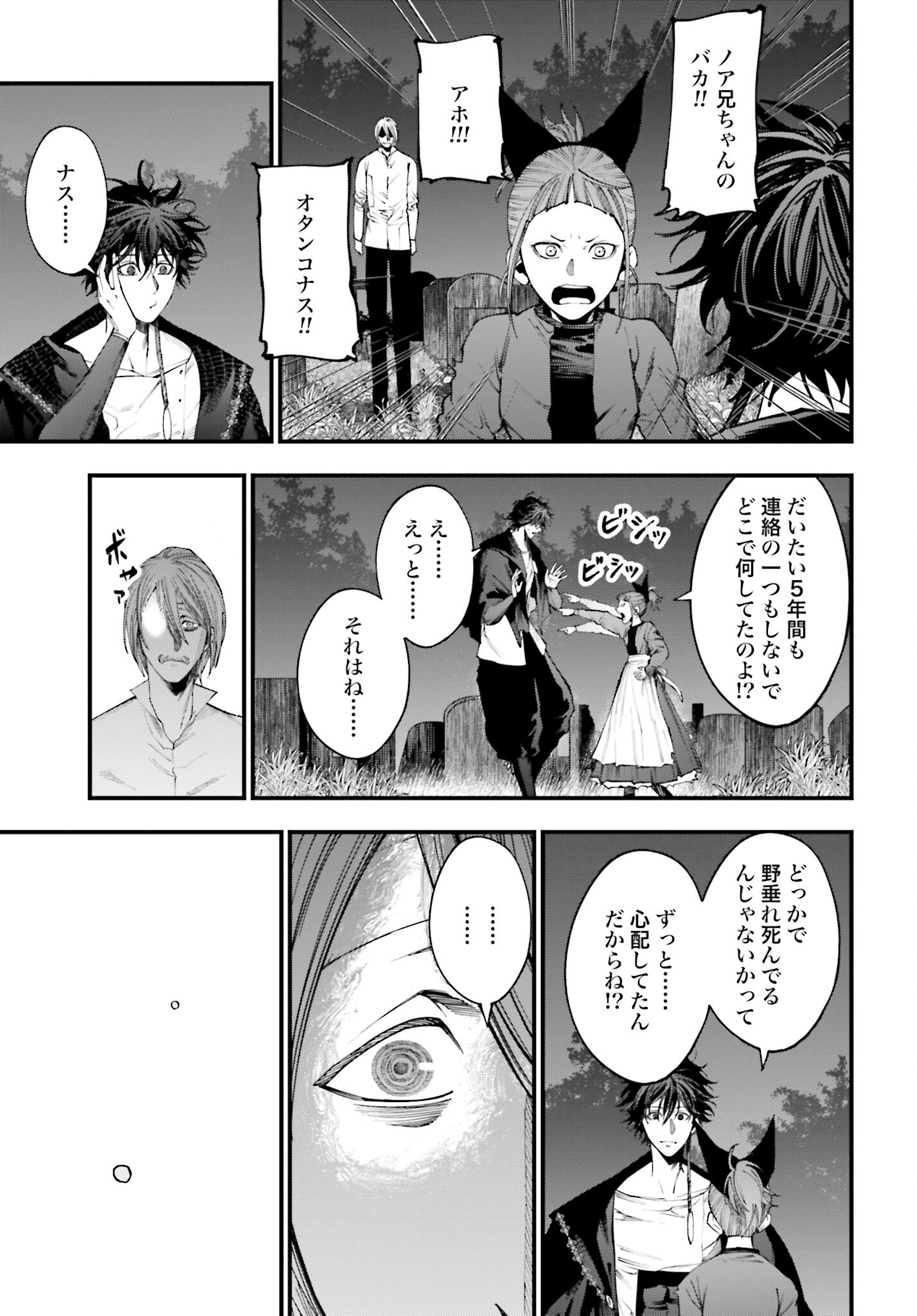 Shuumatsu no Valkyrie Kitan: Jack the Ripper no Jikenbo - Chapter 12 - Page 7
