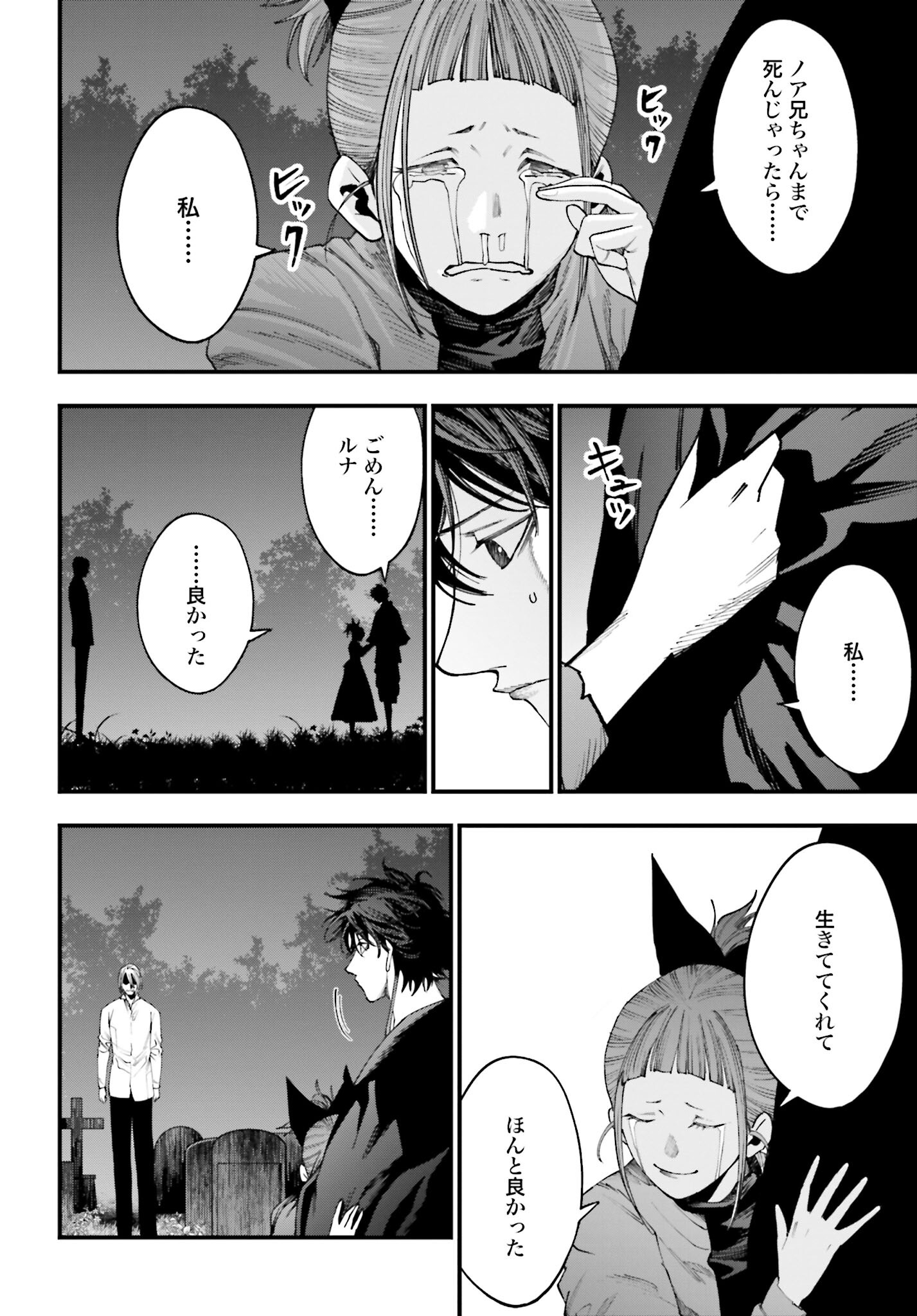 Shuumatsu no Valkyrie Kitan: Jack the Ripper no Jikenbo - Chapter 12 - Page 8