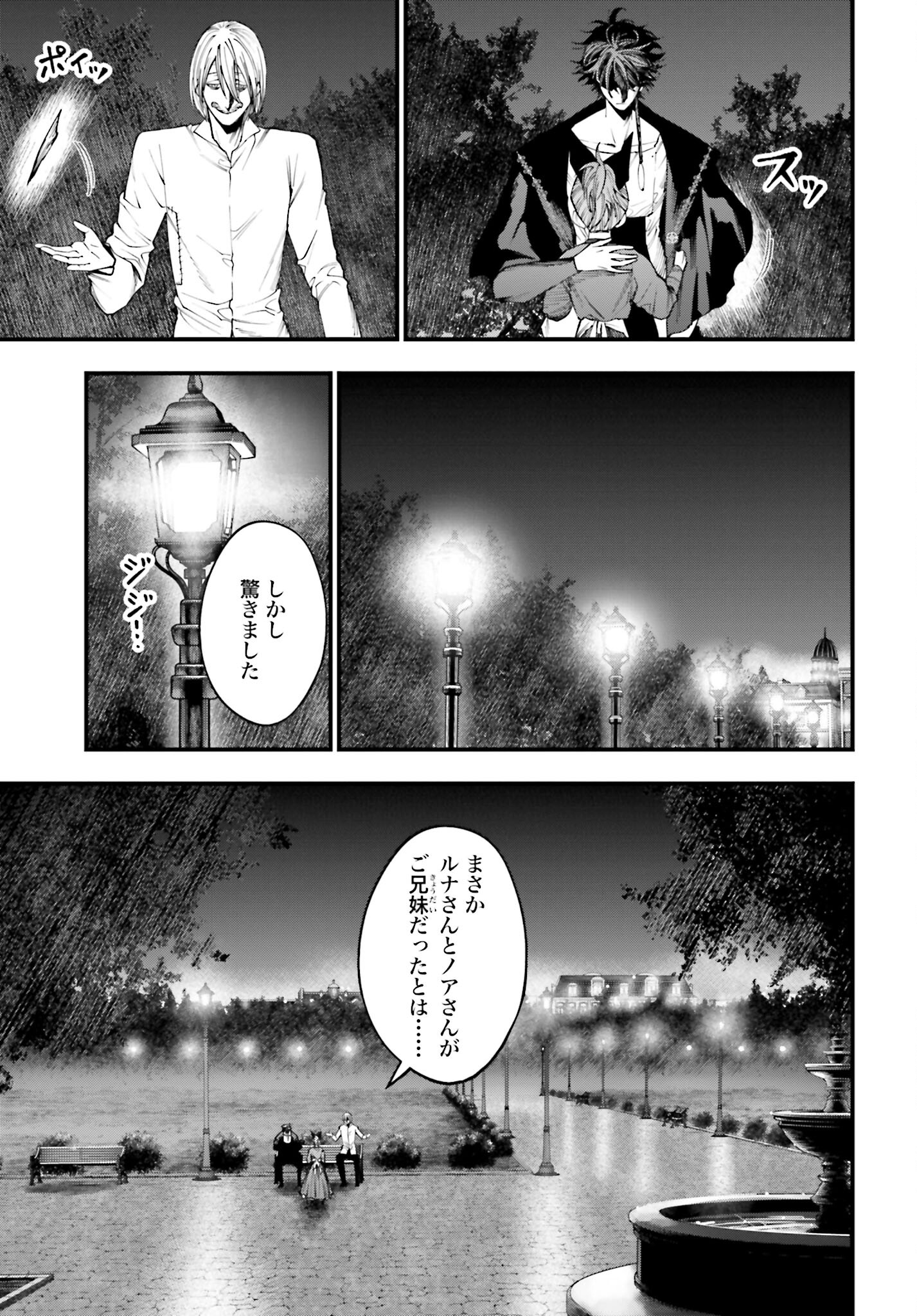 Shuumatsu no Valkyrie Kitan: Jack the Ripper no Jikenbo - Chapter 12 - Page 9