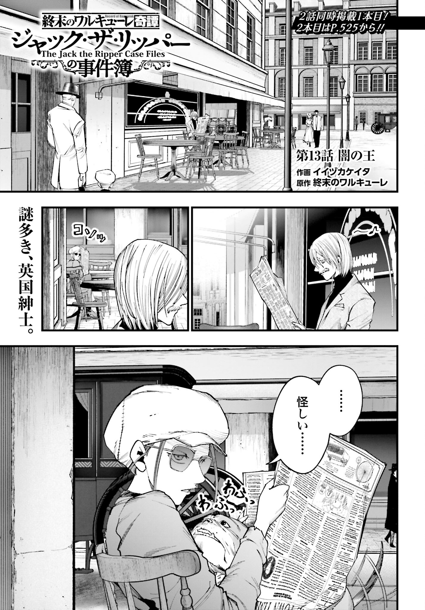 Shuumatsu no Valkyrie Kitan: Jack the Ripper no Jikenbo - Chapter 13 - Page 1