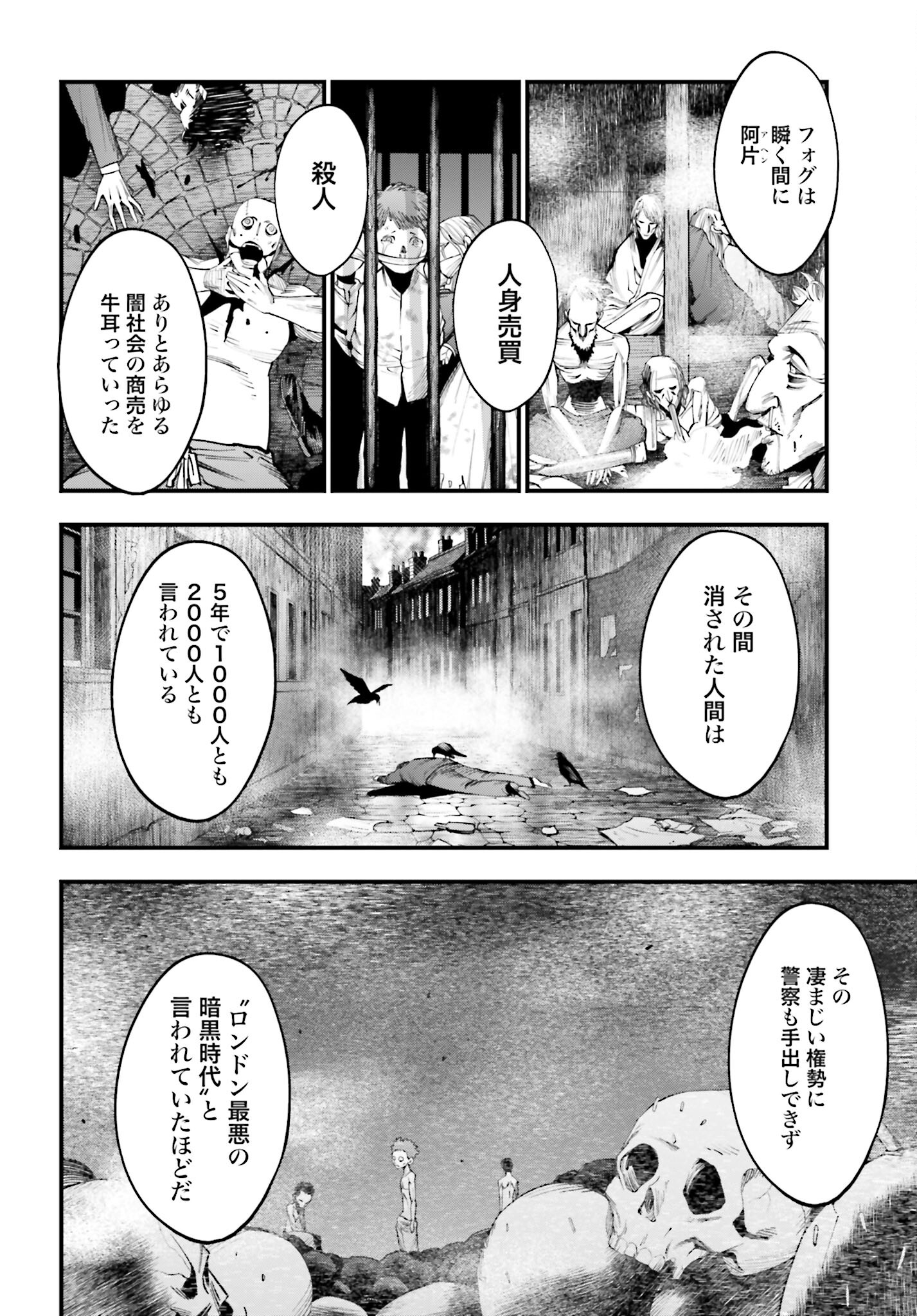 Shuumatsu no Valkyrie Kitan: Jack the Ripper no Jikenbo - Chapter 13 - Page 10