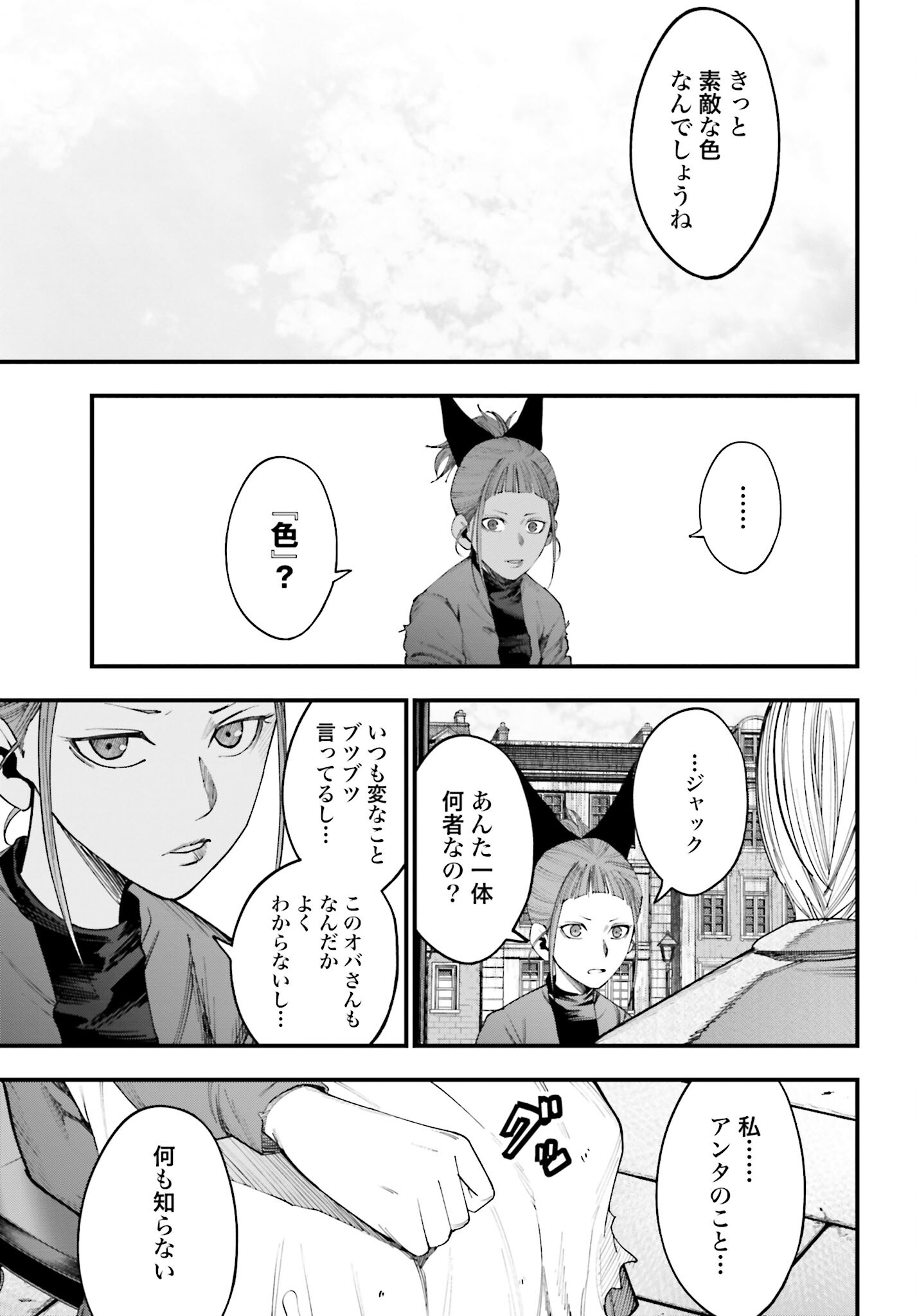 Shuumatsu no Valkyrie Kitan: Jack the Ripper no Jikenbo - Chapter 13 - Page 13