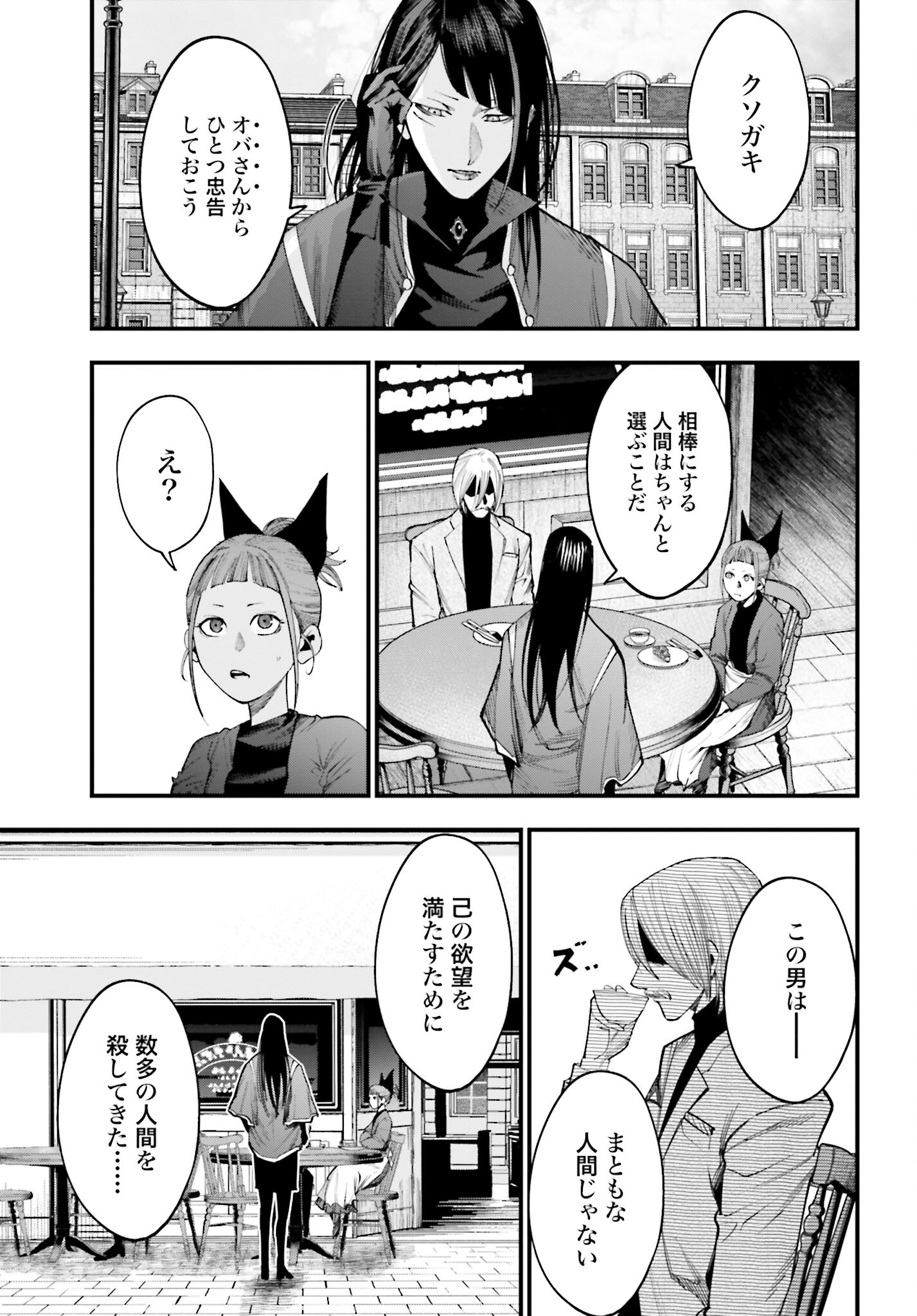 Shuumatsu no Valkyrie Kitan: Jack the Ripper no Jikenbo - Chapter 13 - Page 15