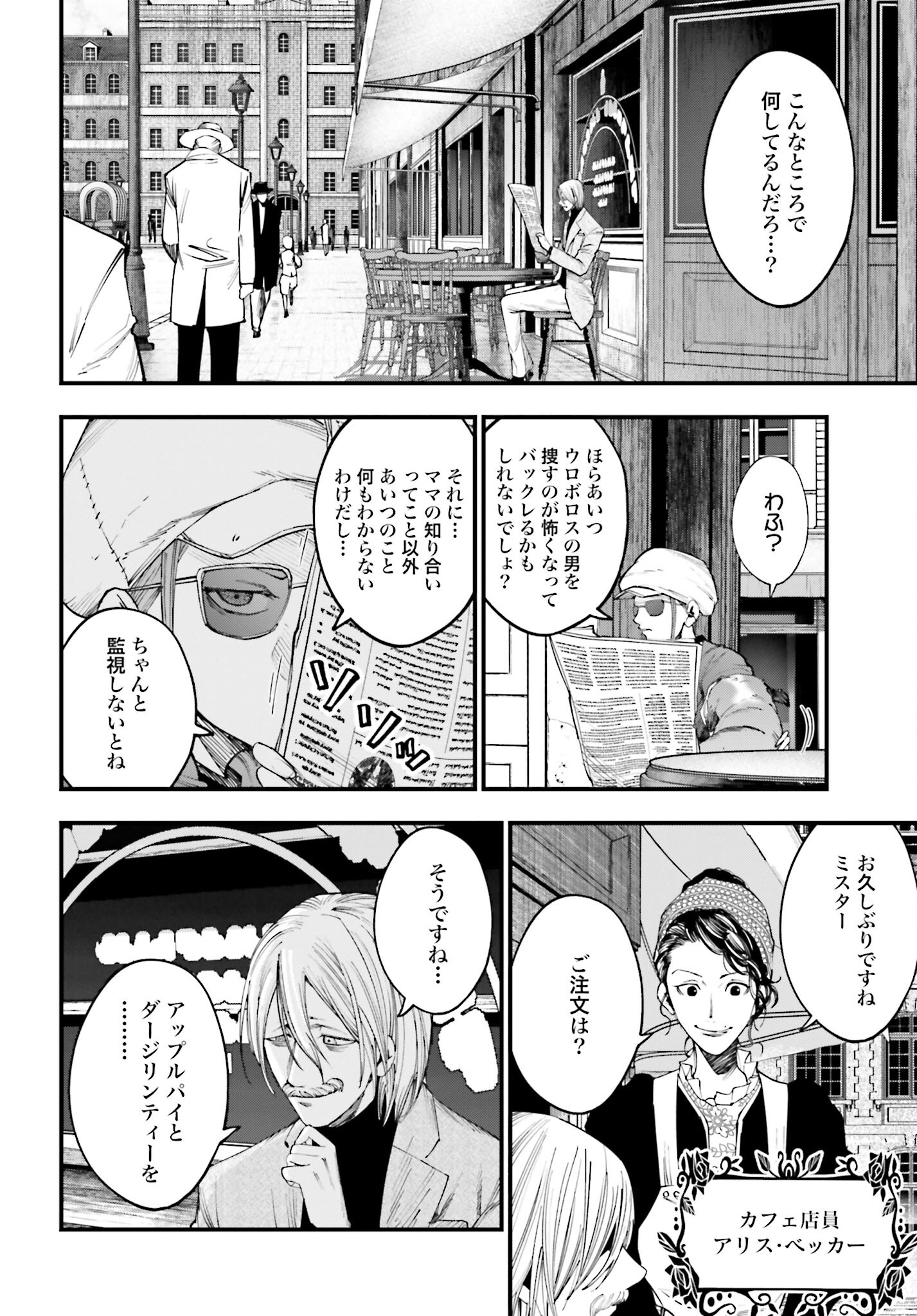 Shuumatsu no Valkyrie Kitan: Jack the Ripper no Jikenbo - Chapter 13 - Page 2