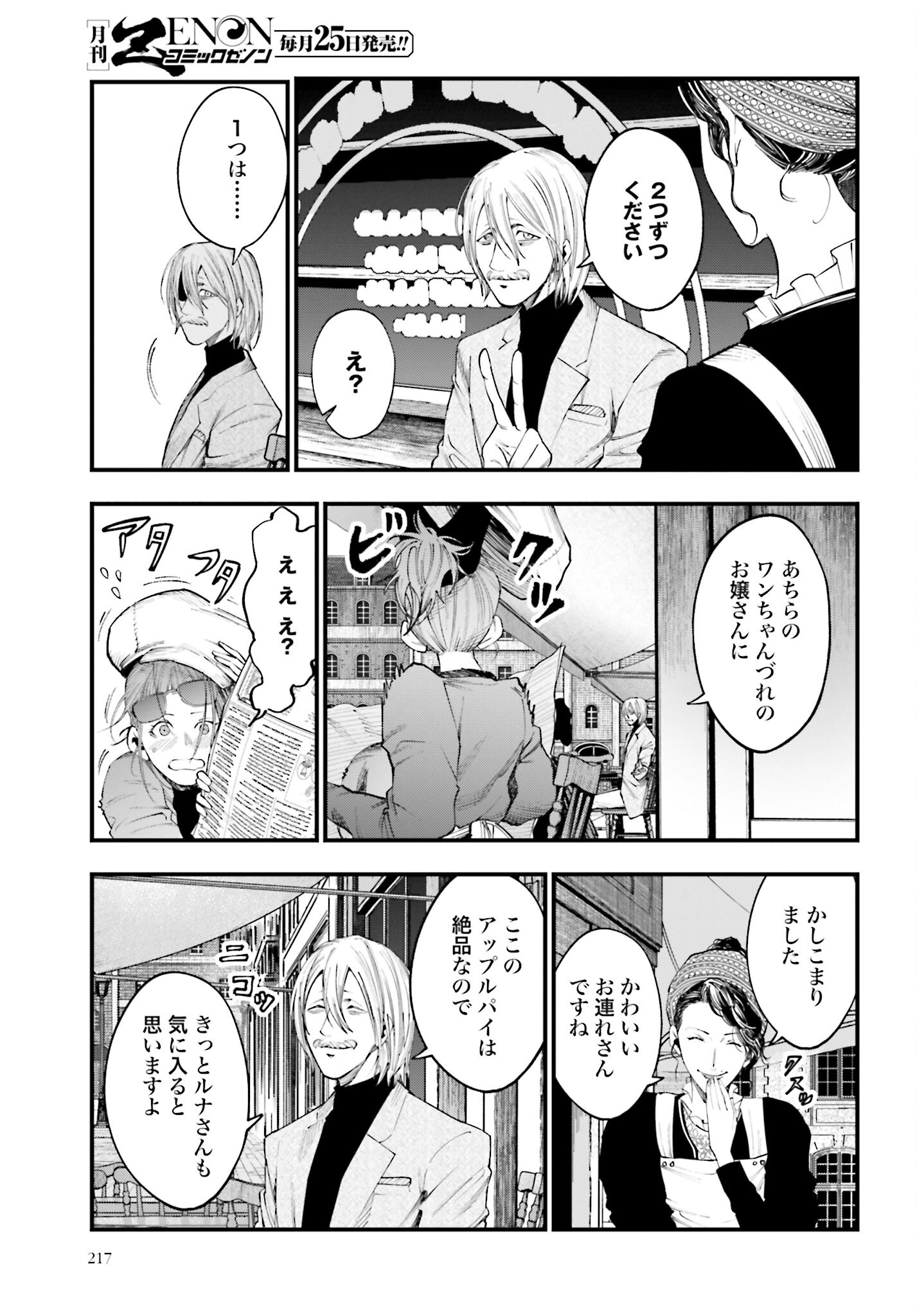 Shuumatsu no Valkyrie Kitan: Jack the Ripper no Jikenbo - Chapter 13 - Page 3