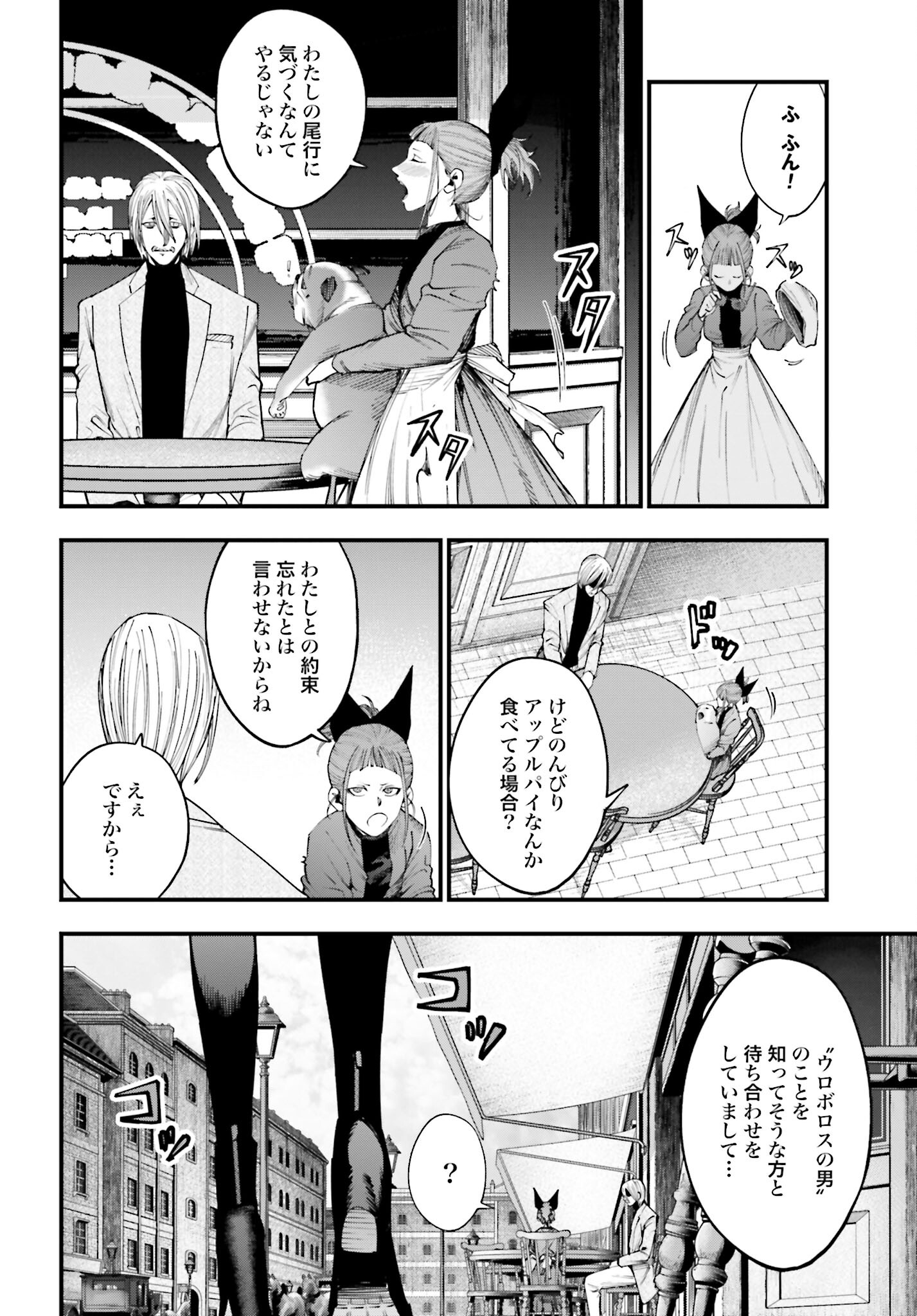 Shuumatsu no Valkyrie Kitan: Jack the Ripper no Jikenbo - Chapter 13 - Page 4