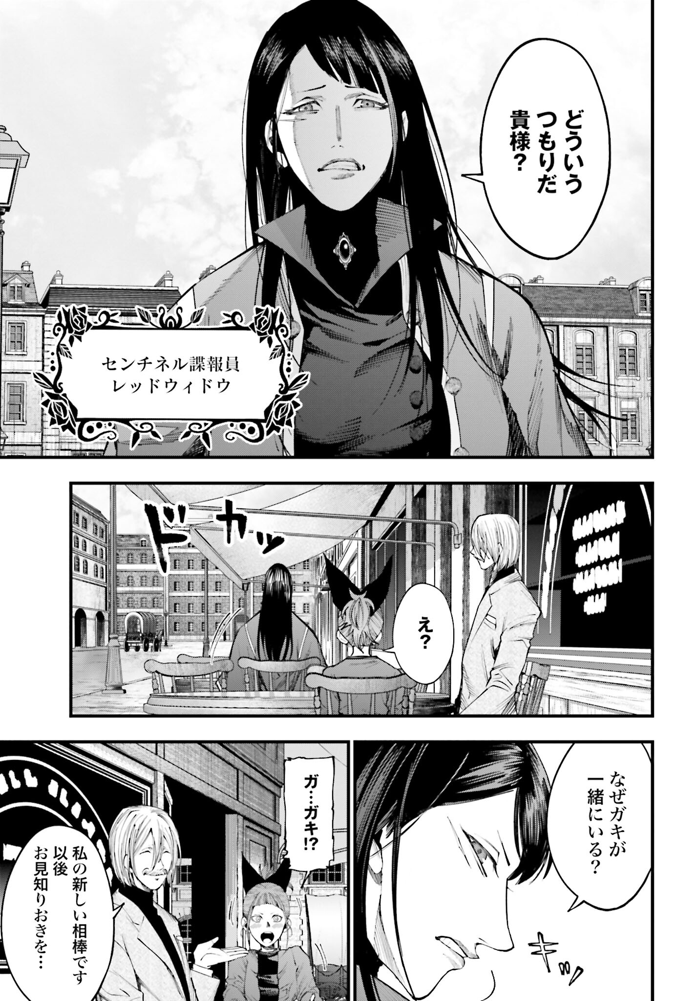 Shuumatsu no Valkyrie Kitan: Jack the Ripper no Jikenbo - Chapter 13 - Page 5