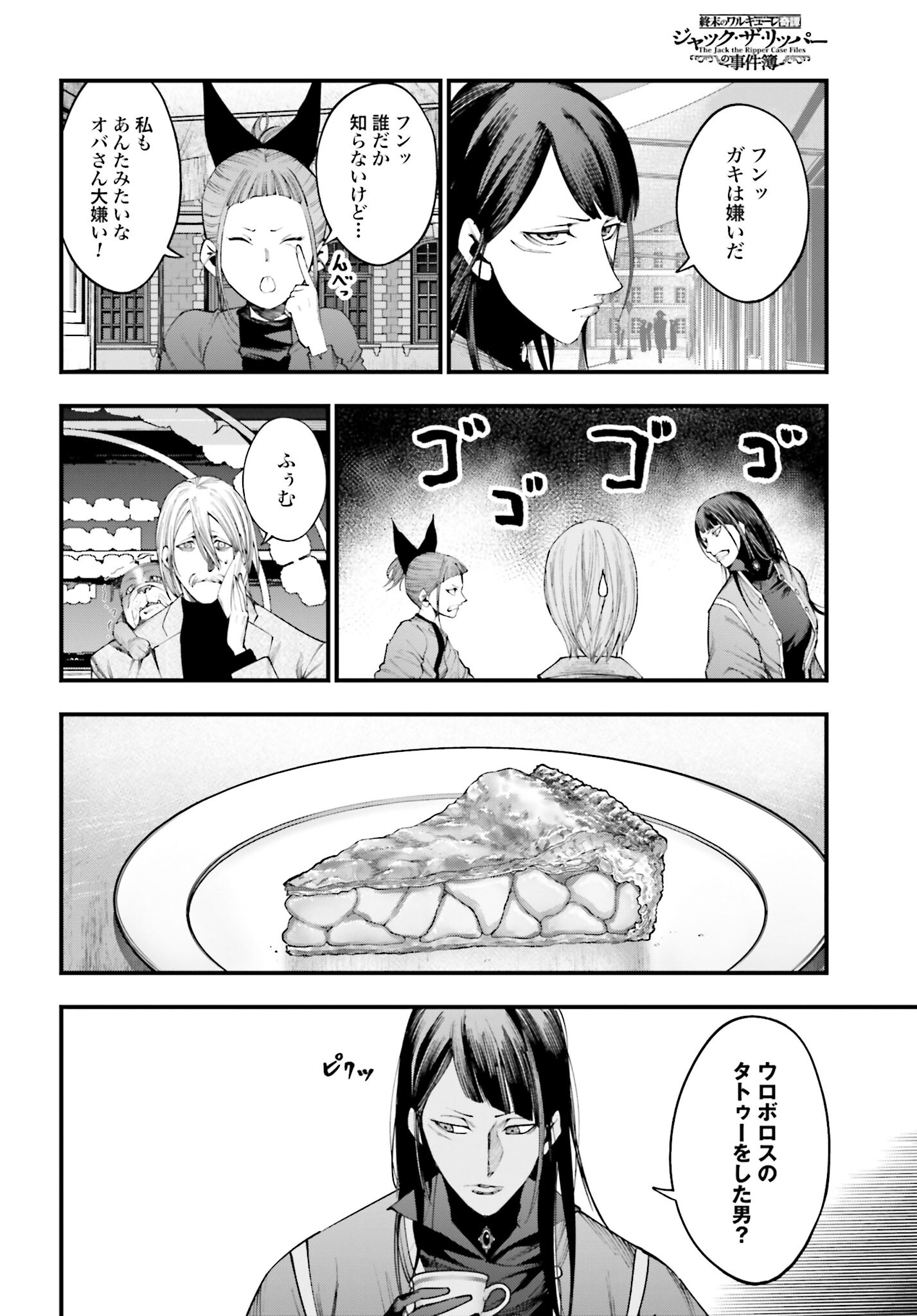 Shuumatsu no Valkyrie Kitan: Jack the Ripper no Jikenbo - Chapter 13 - Page 6