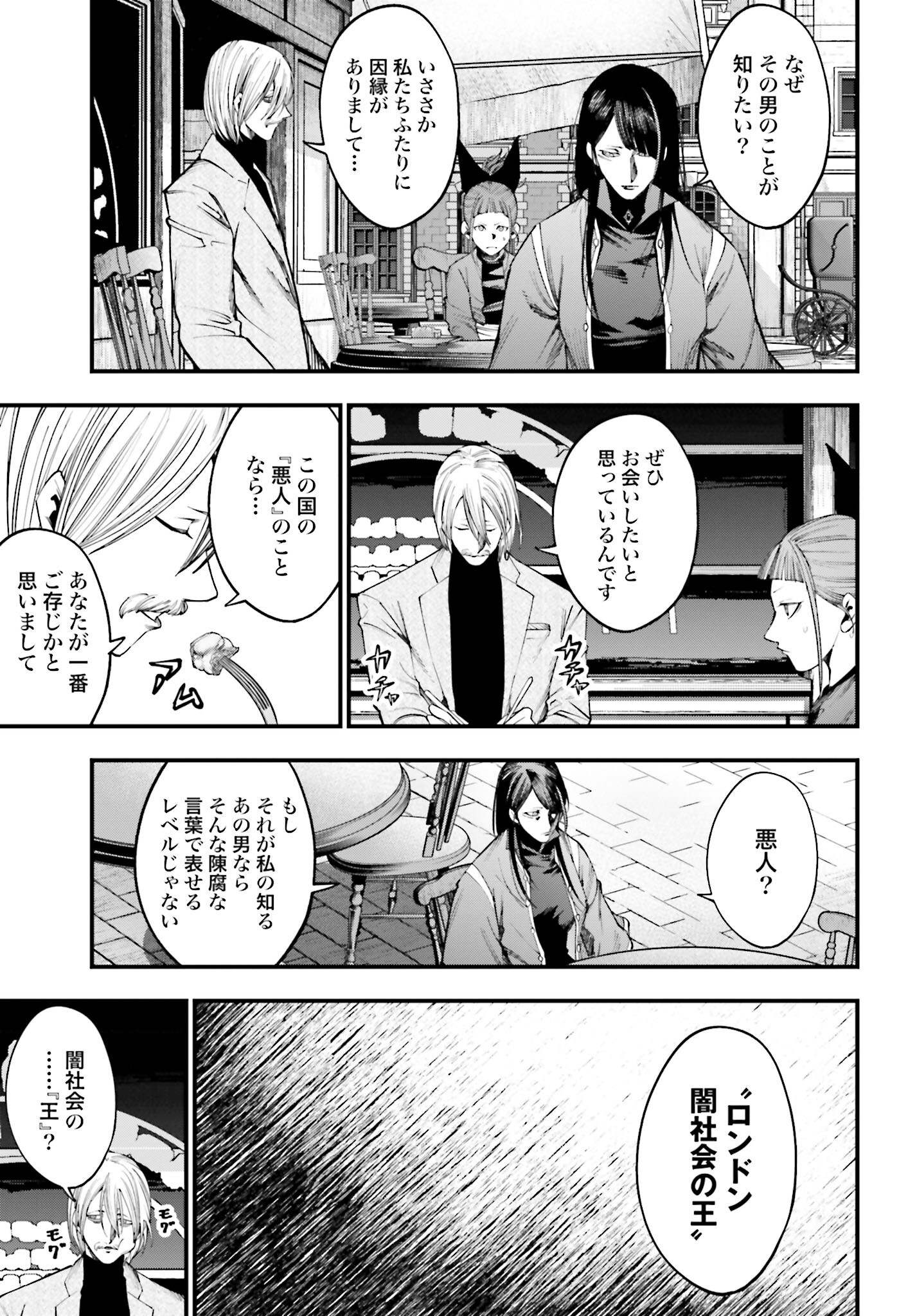Shuumatsu no Valkyrie Kitan: Jack the Ripper no Jikenbo - Chapter 13 - Page 7