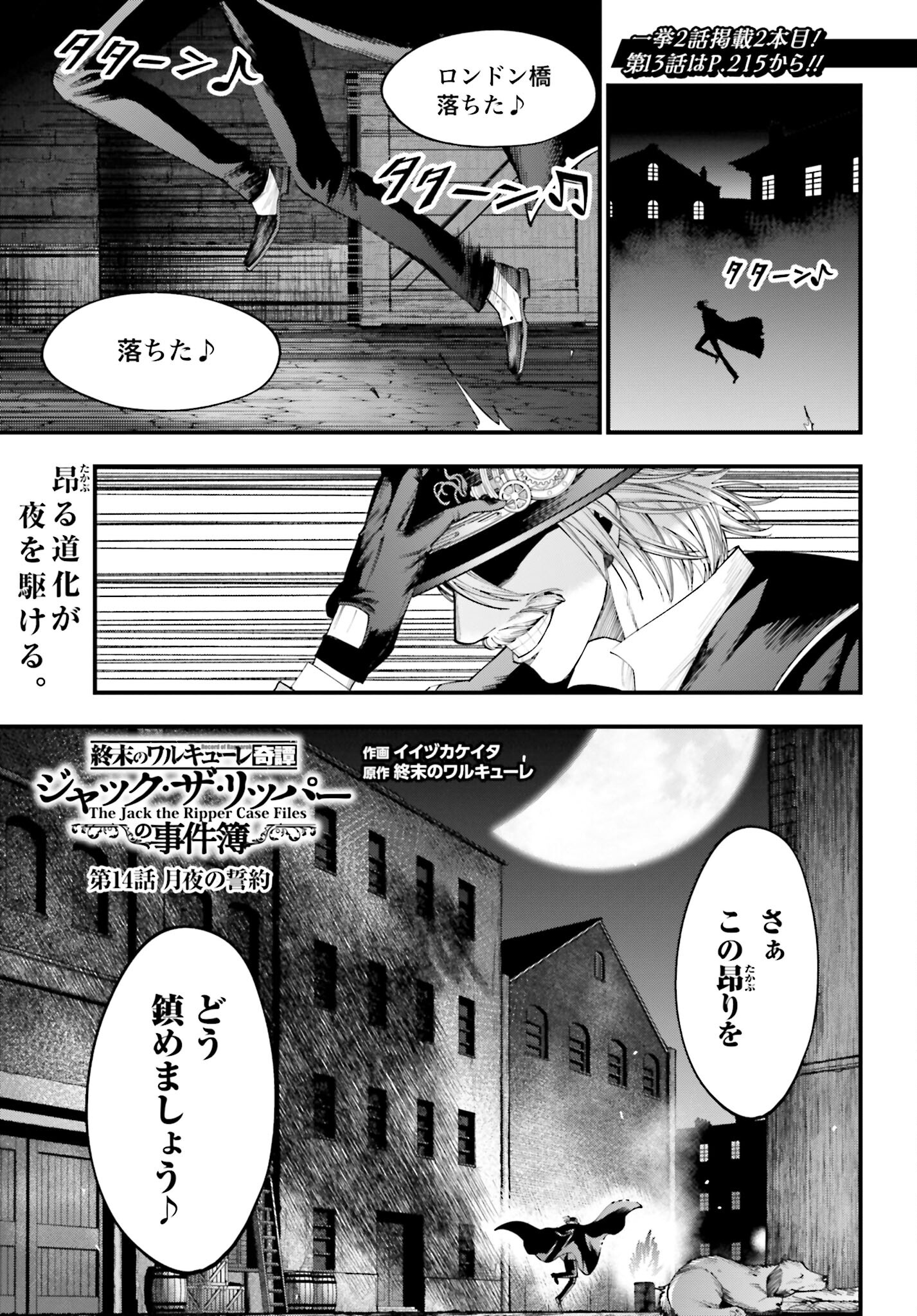 Shuumatsu no Valkyrie Kitan: Jack the Ripper no Jikenbo - Chapter 14 - Page 1