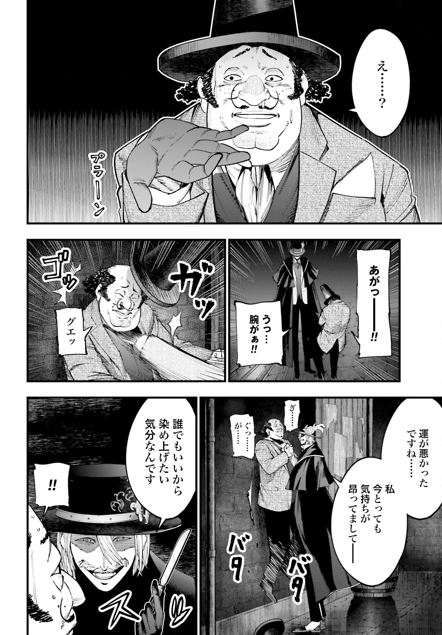 Shuumatsu no Valkyrie Kitan: Jack the Ripper no Jikenbo - Chapter 14 - Page 10