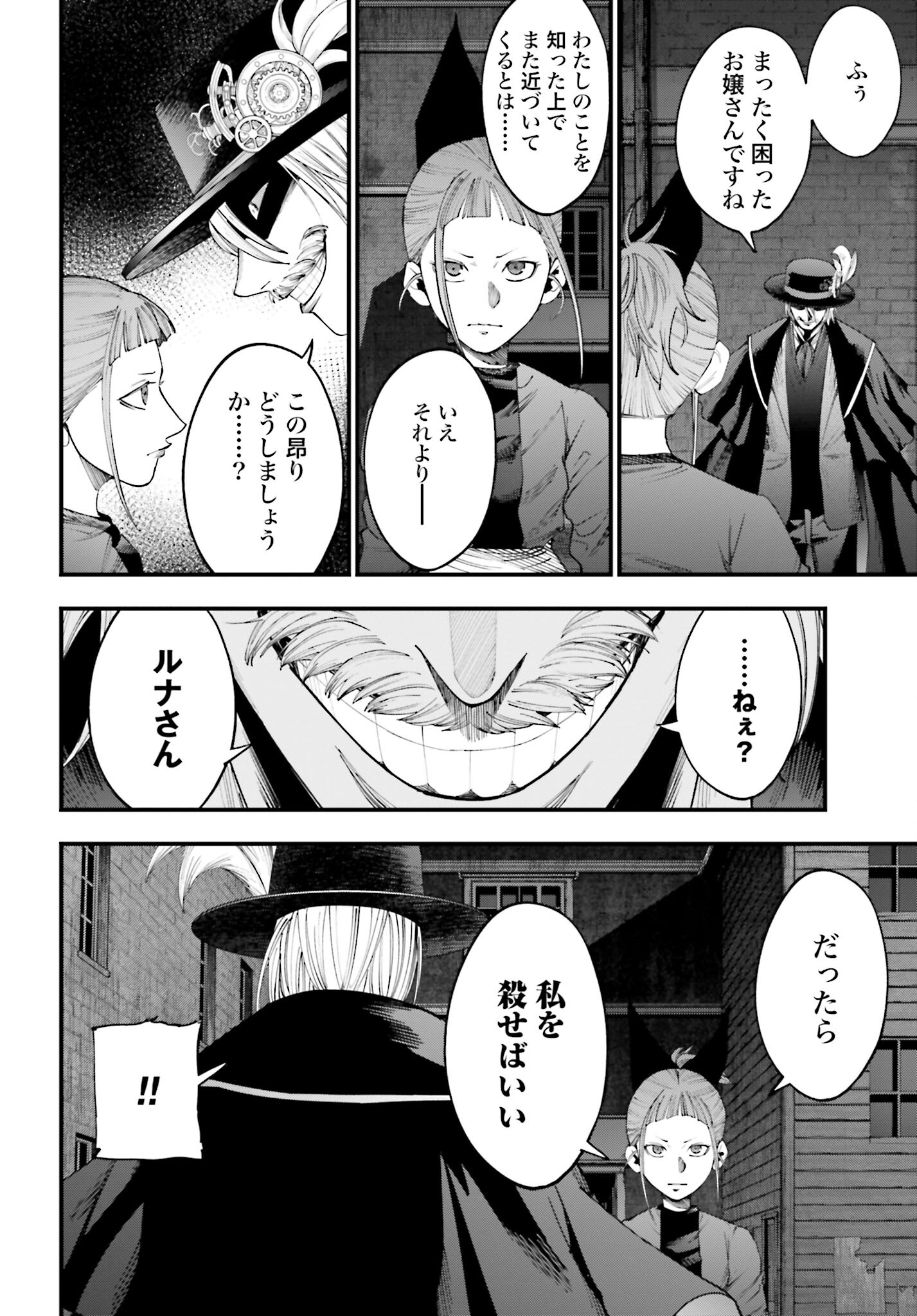 Shuumatsu no Valkyrie Kitan: Jack the Ripper no Jikenbo - Chapter 14 - Page 14